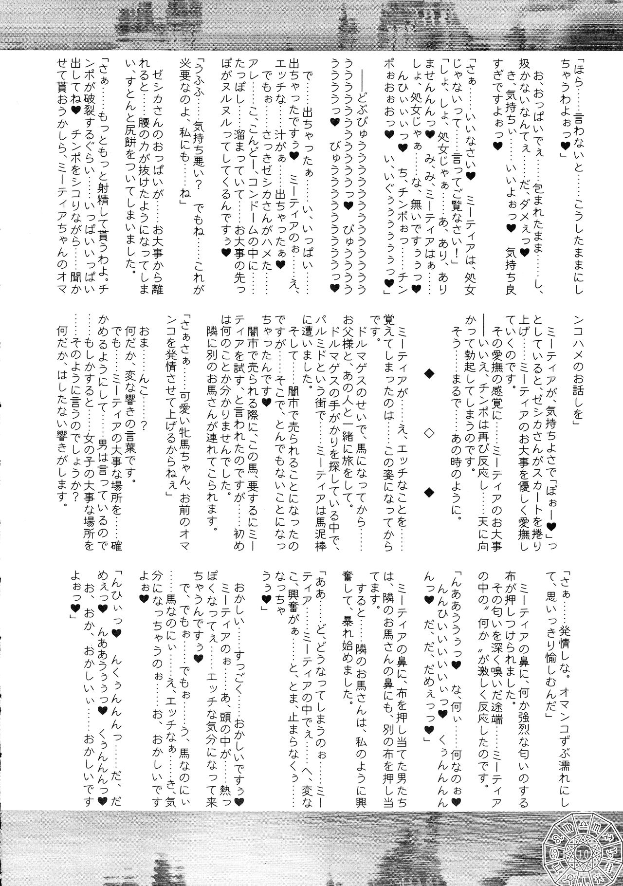 Nanto Abunai Kusuri ga Dekita! page 10 full