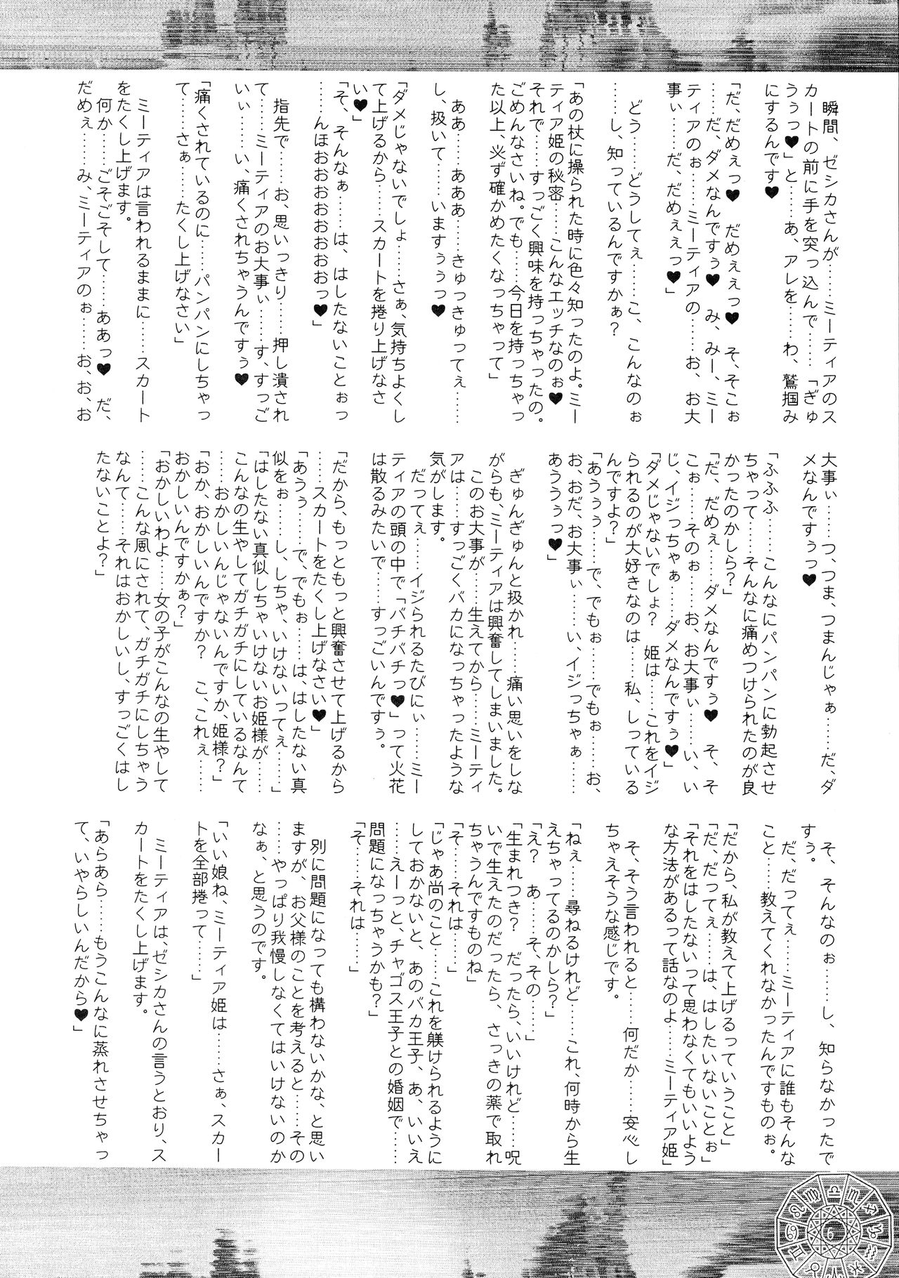 Nanto Abunai Kusuri ga Dekita! page 6 full