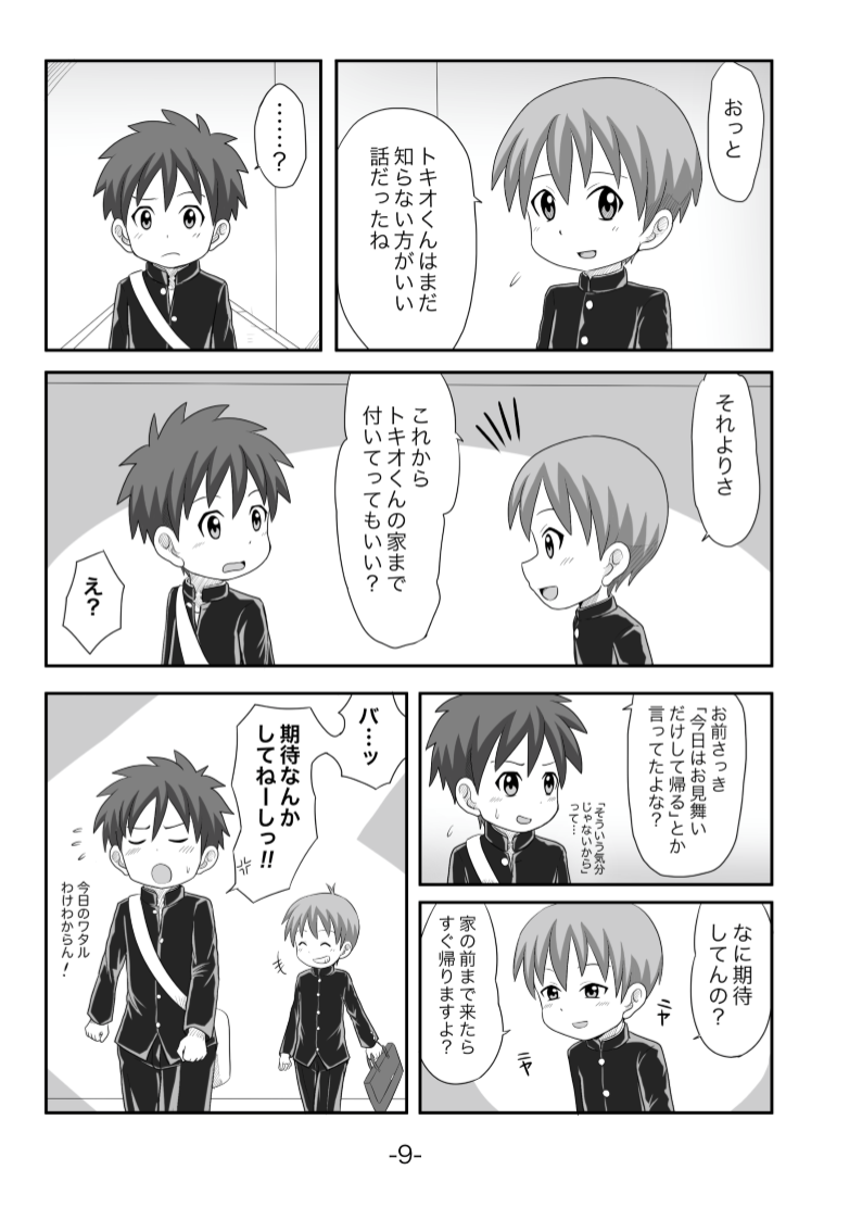 Tasogare page 10 full