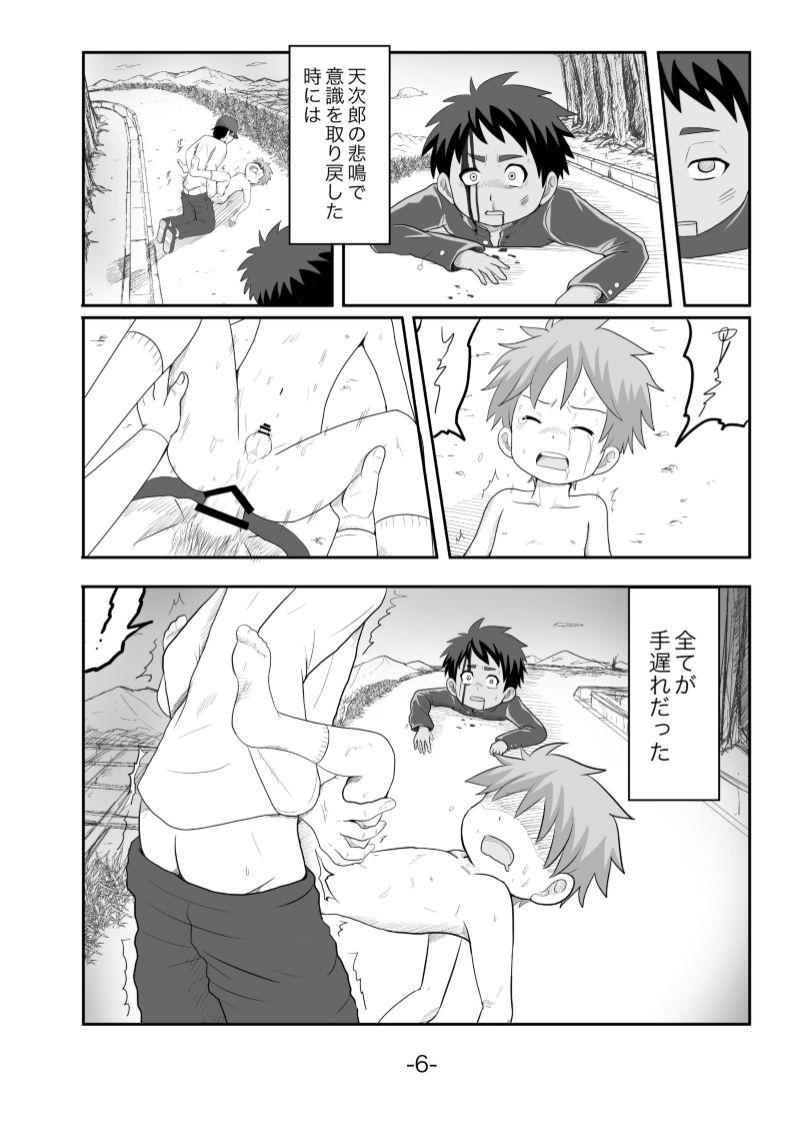 Tasogare page 7 full