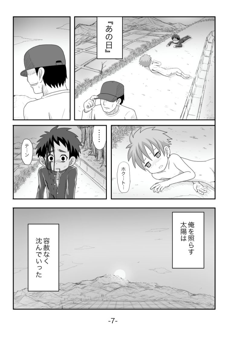 Tasogare page 8 full