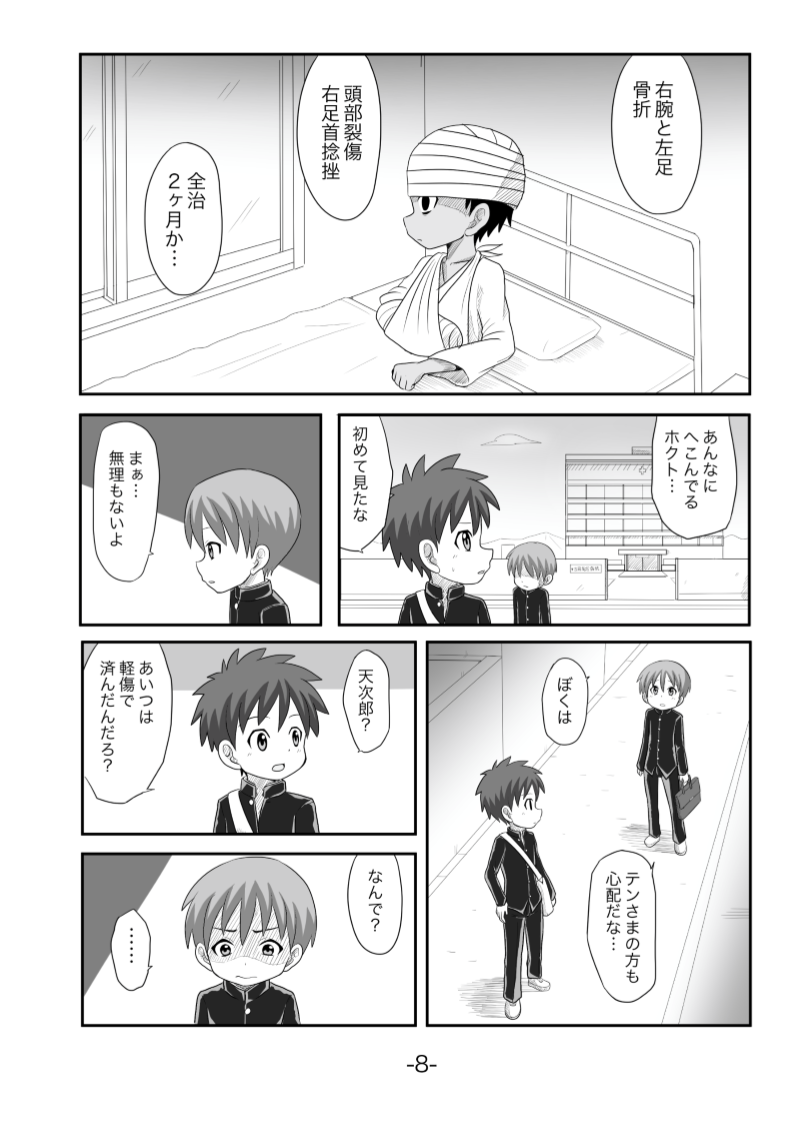 Tasogare page 9 full