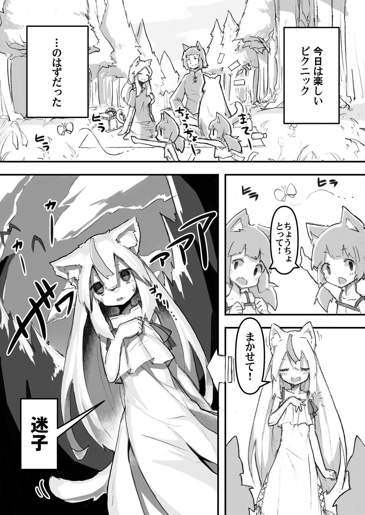 Maigo no Koneko page 3 full