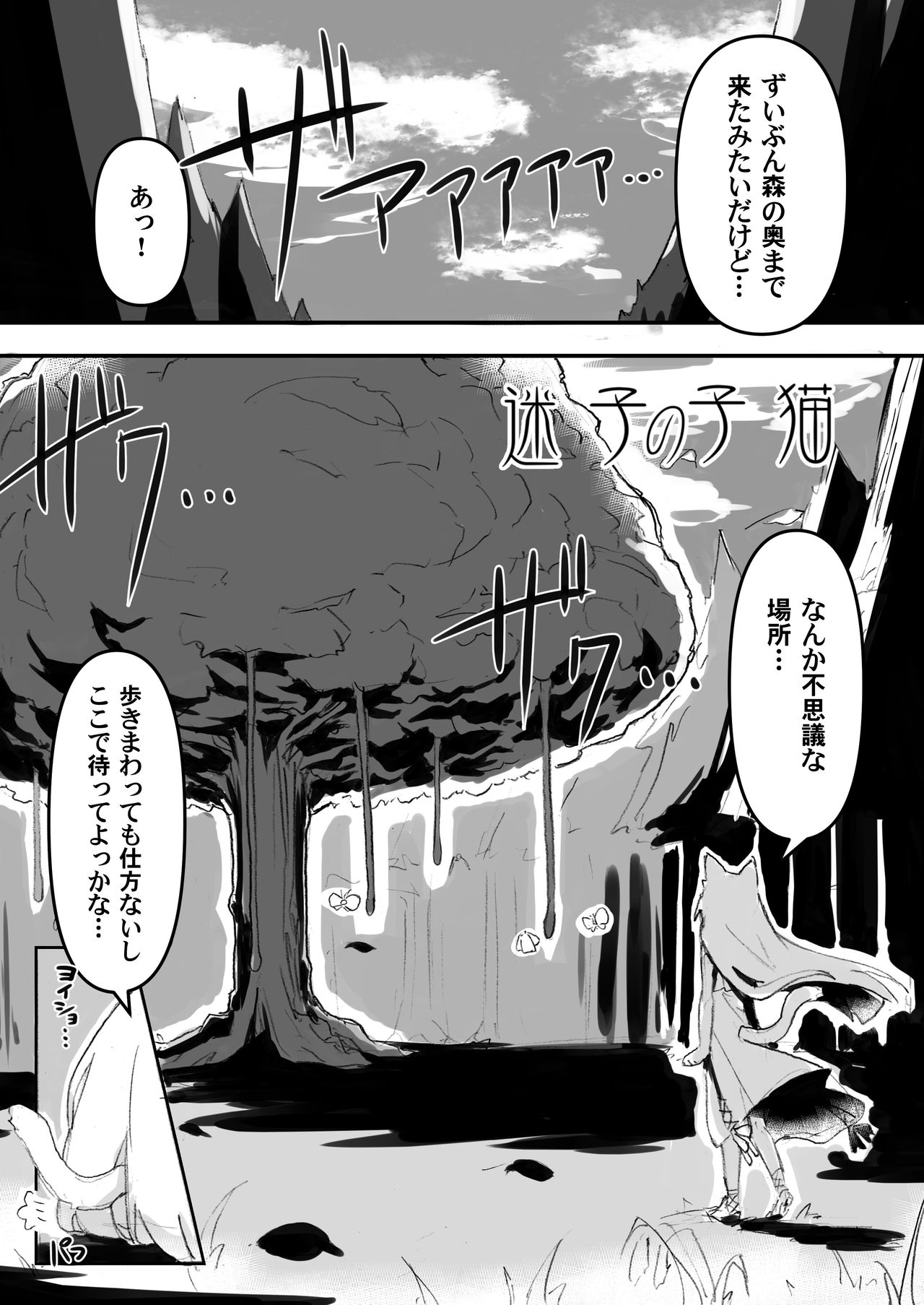 Maigo no Koneko page 4 full