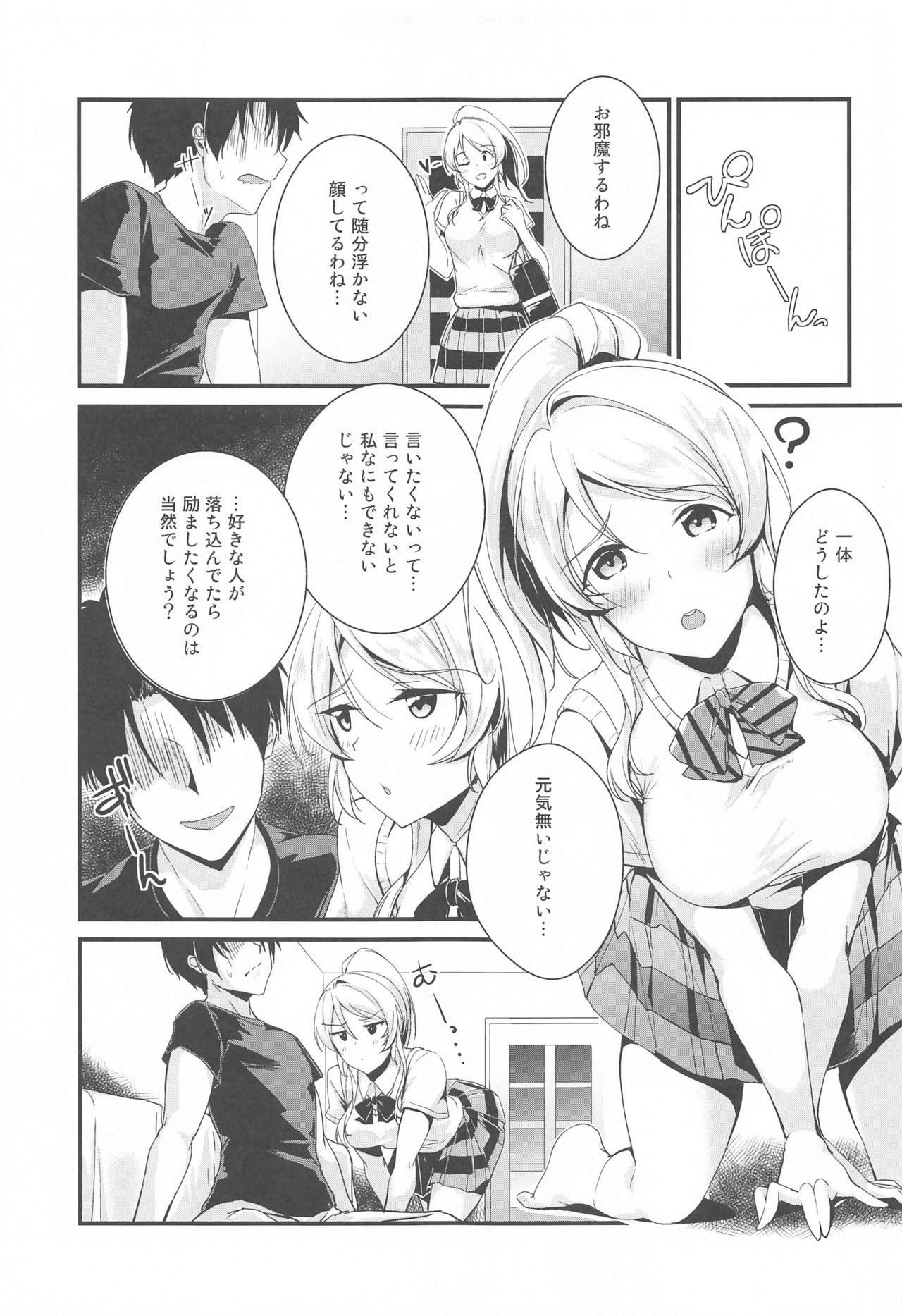 Eli to Issho Amaenbo Hen page 4 full