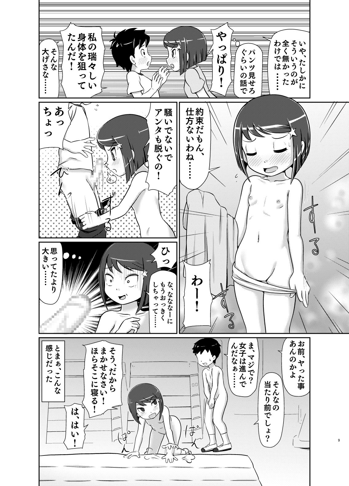 Watashi ga Maketara Nandemo Iu Koto Kiite Ageru page 8 full