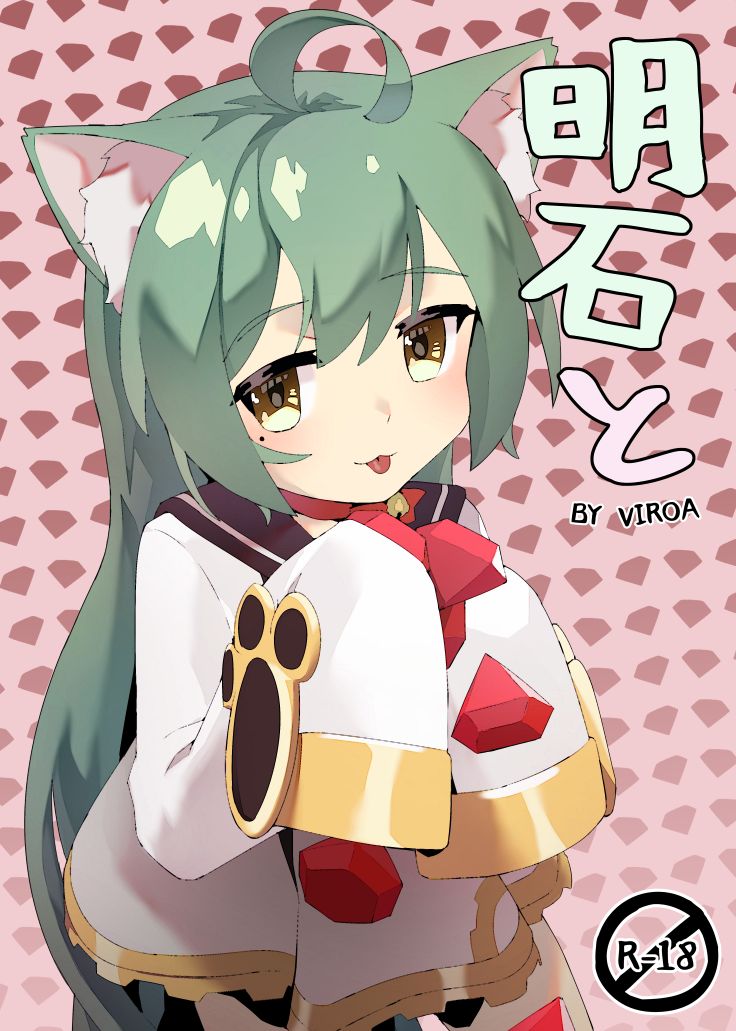 Akashi to page 1 full