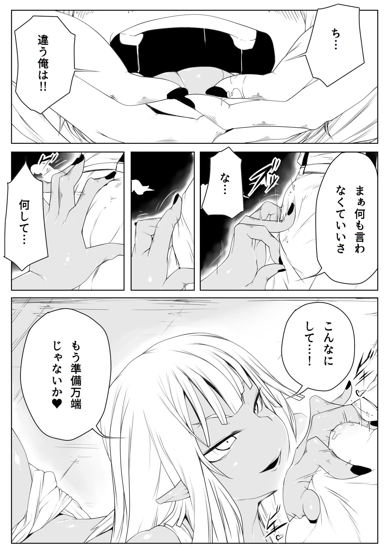 Elf no Mori no Toraware Ouji 0.5 page 5 full