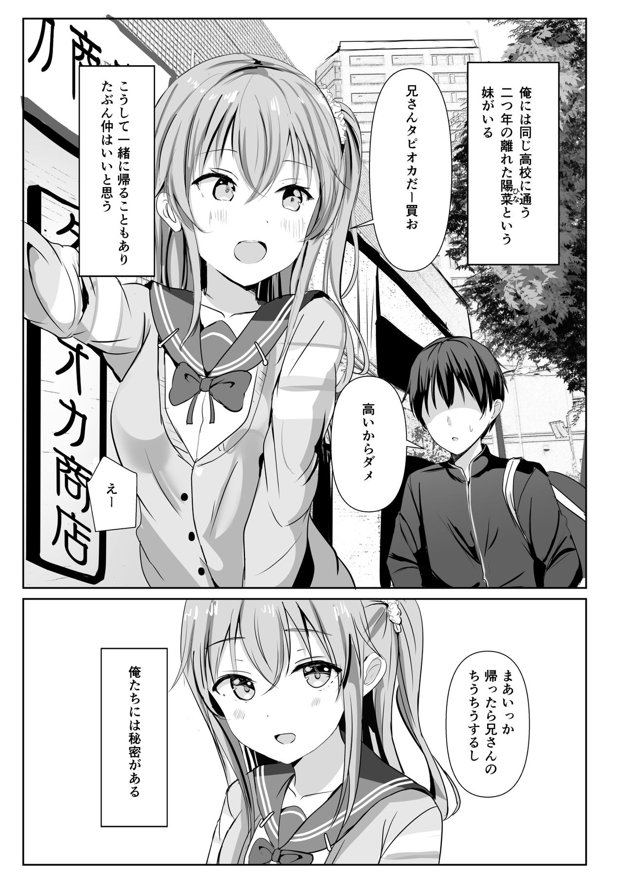 Imouto ga Seishi no Kansatsu o Yamete Kurenai ~Nii-san wa Seishi Undouritsu 99%~ page 5 full