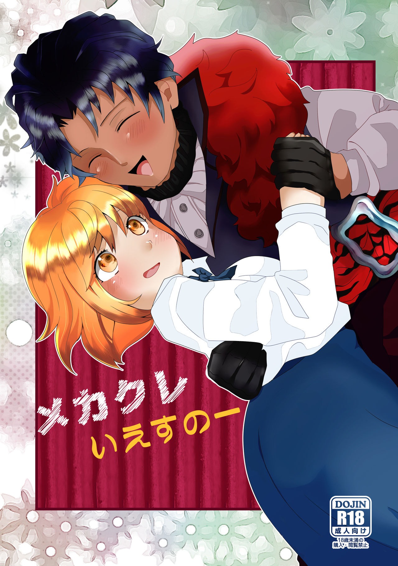 Mekakure Yes No page 1 full