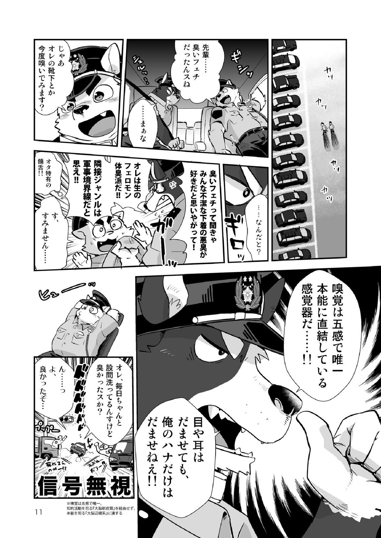Ore-tachi Police Wan!! page 10 full