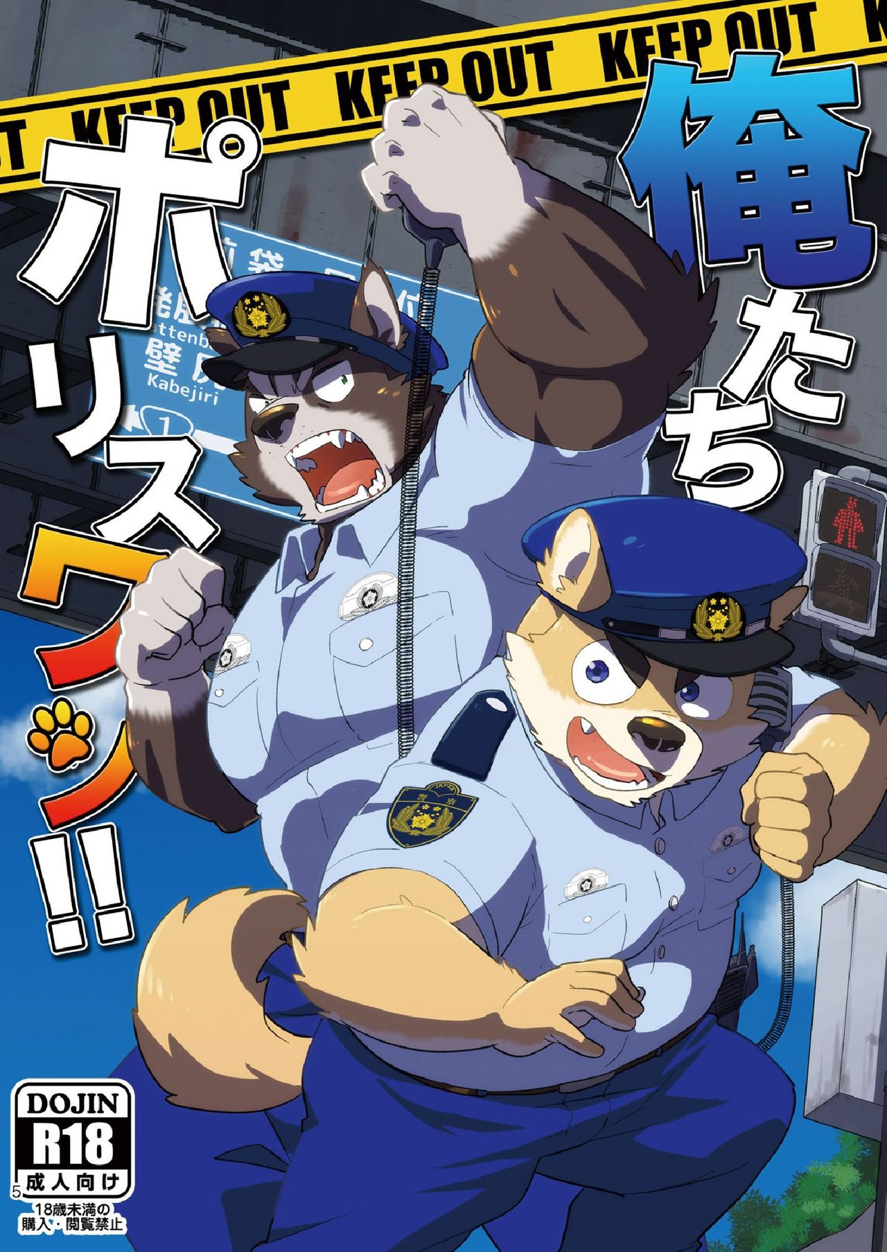 Ore-tachi Police Wan!! page 4 full