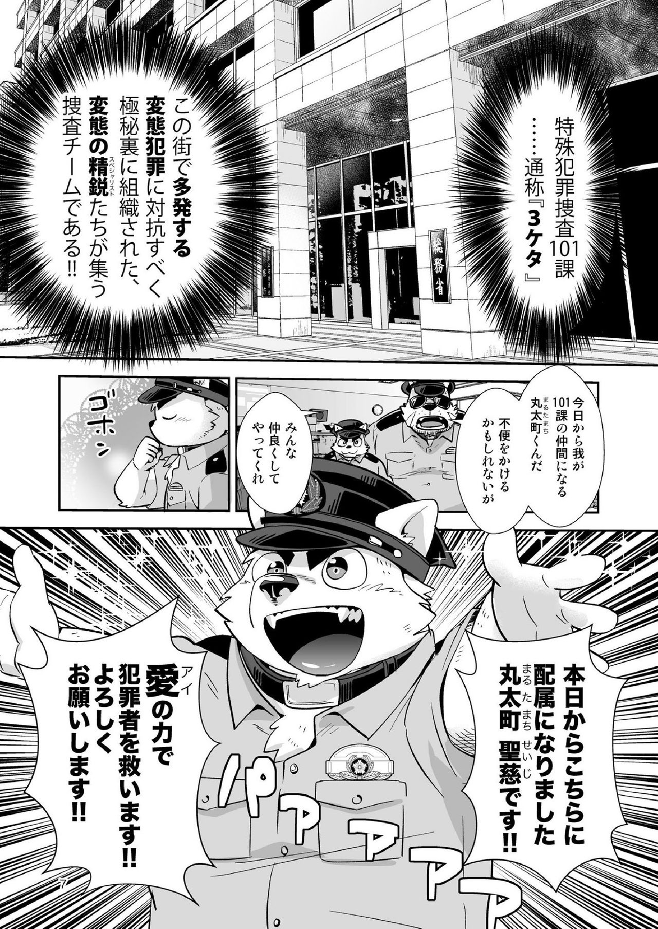 Ore-tachi Police Wan!! page 6 full