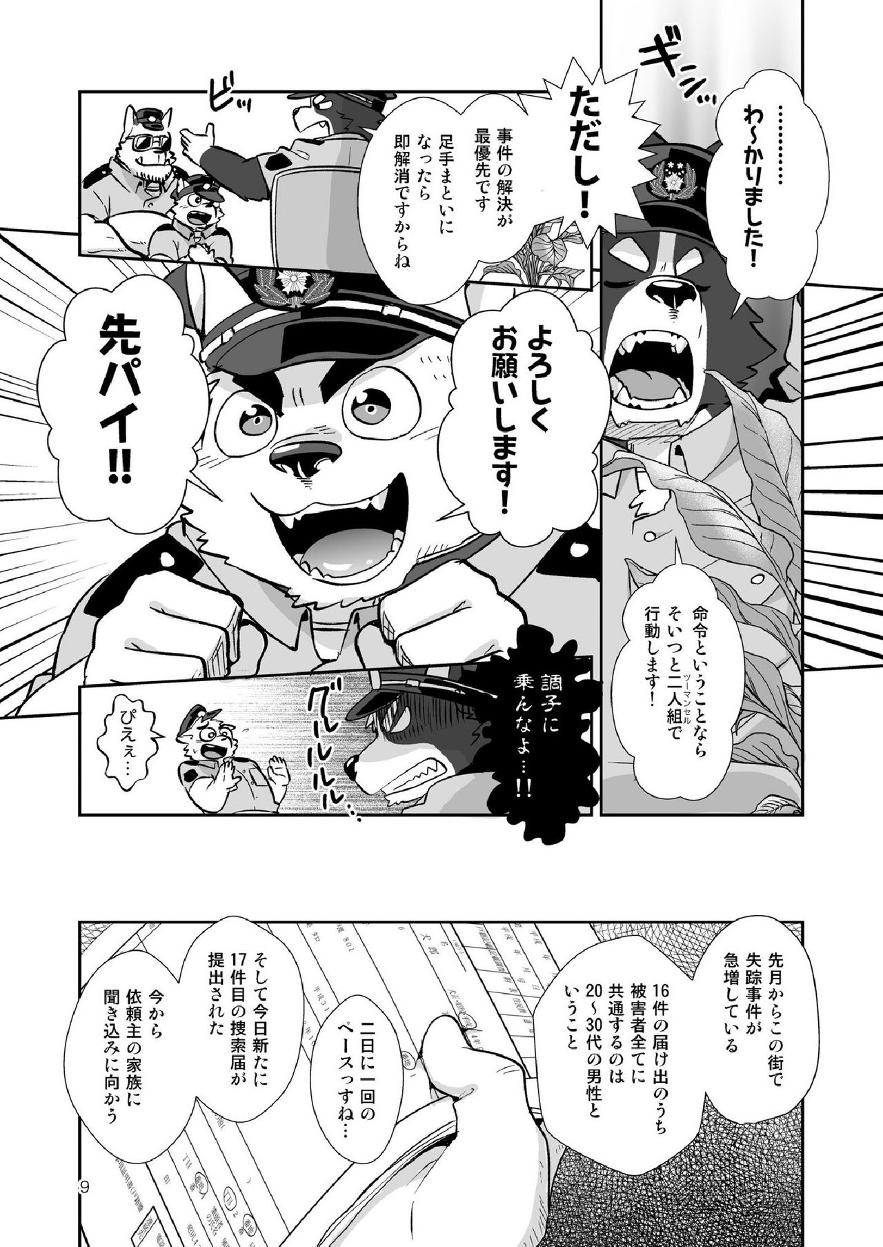 Ore-tachi Police Wan!! page 8 full