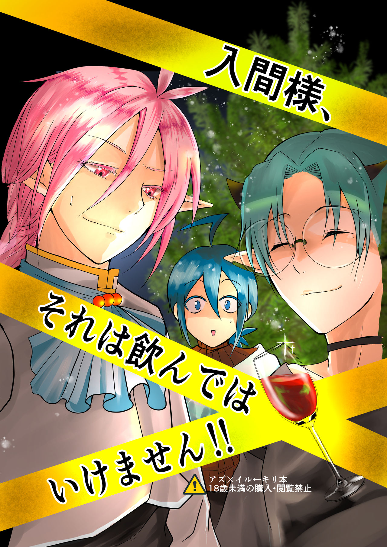 Iruma-sama, Sore wa Nonde wa Ikemasen!! page 1 full