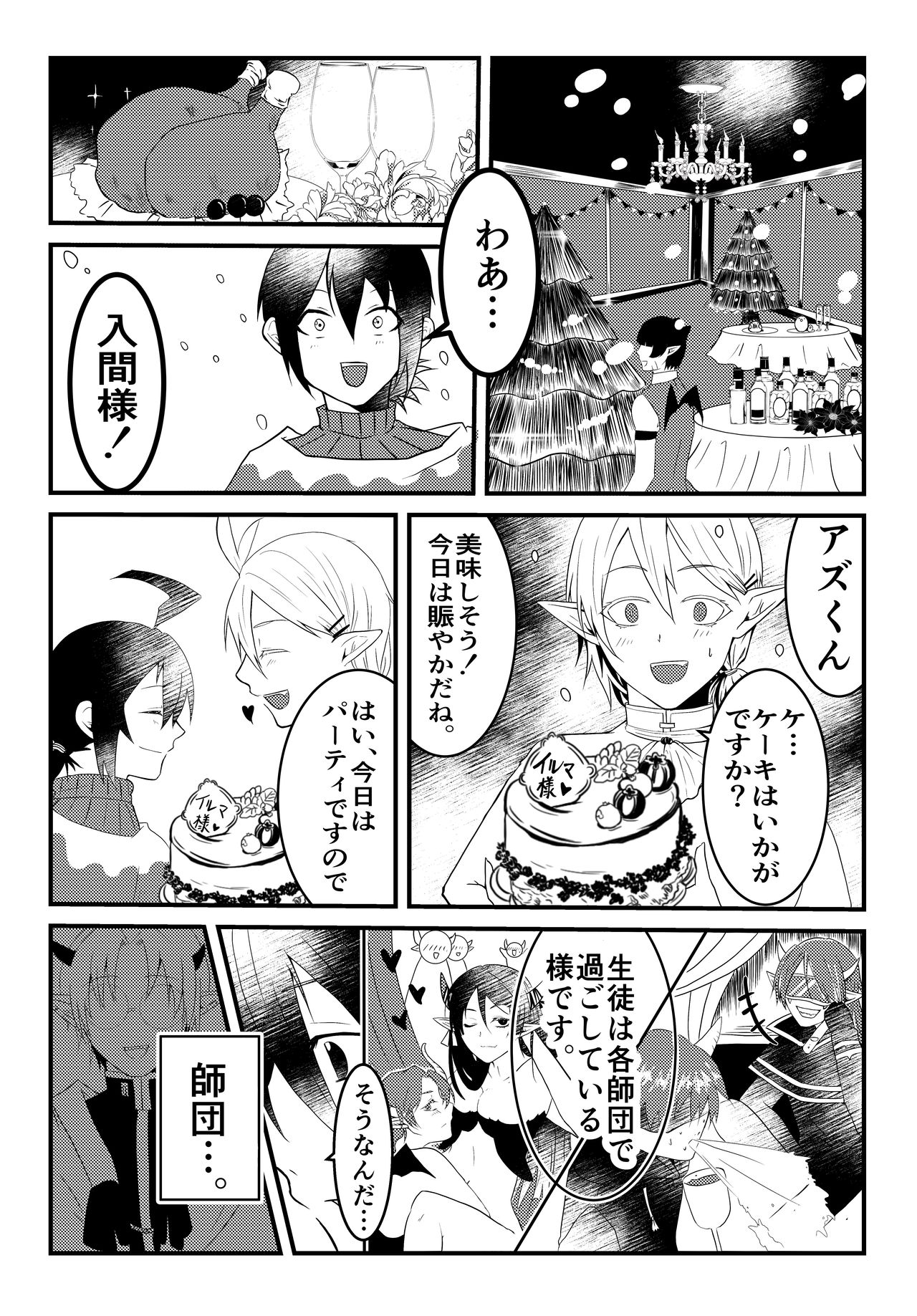 Iruma-sama, Sore wa Nonde wa Ikemasen!! page 2 full