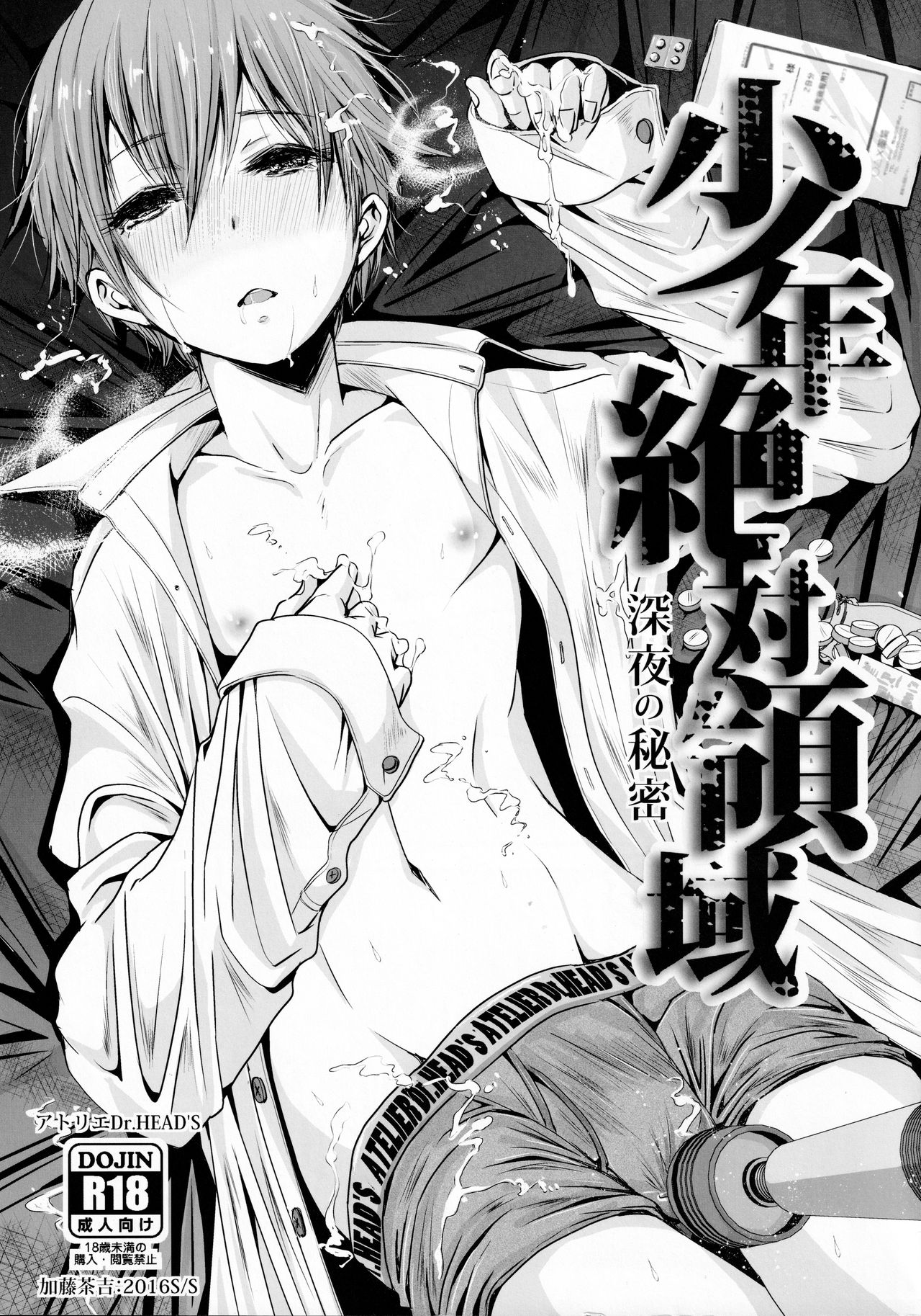 Shounen Zettai Ryouiki Shinya no Himitsu page 1 full