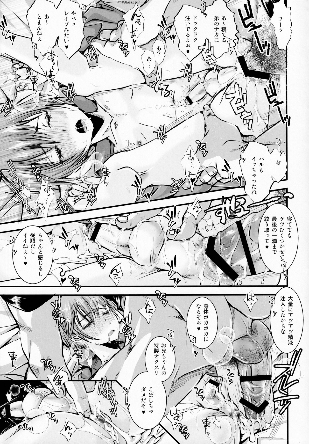 Shounen Zettai Ryouiki Shinya no Himitsu page 7 full