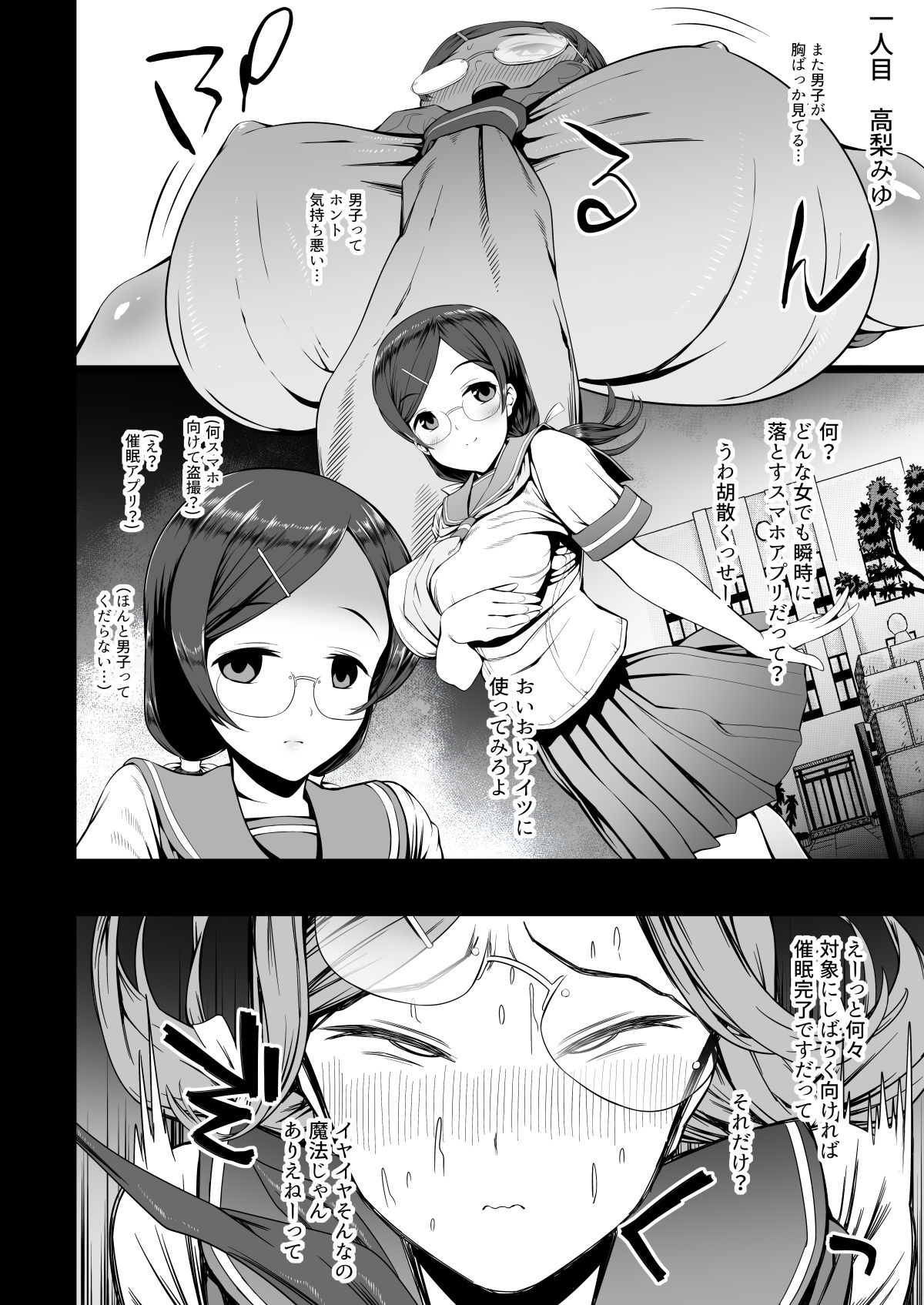 Kirai na Otoko ni Saimin Appli o Kakerareru Musume-tachi page 2 full