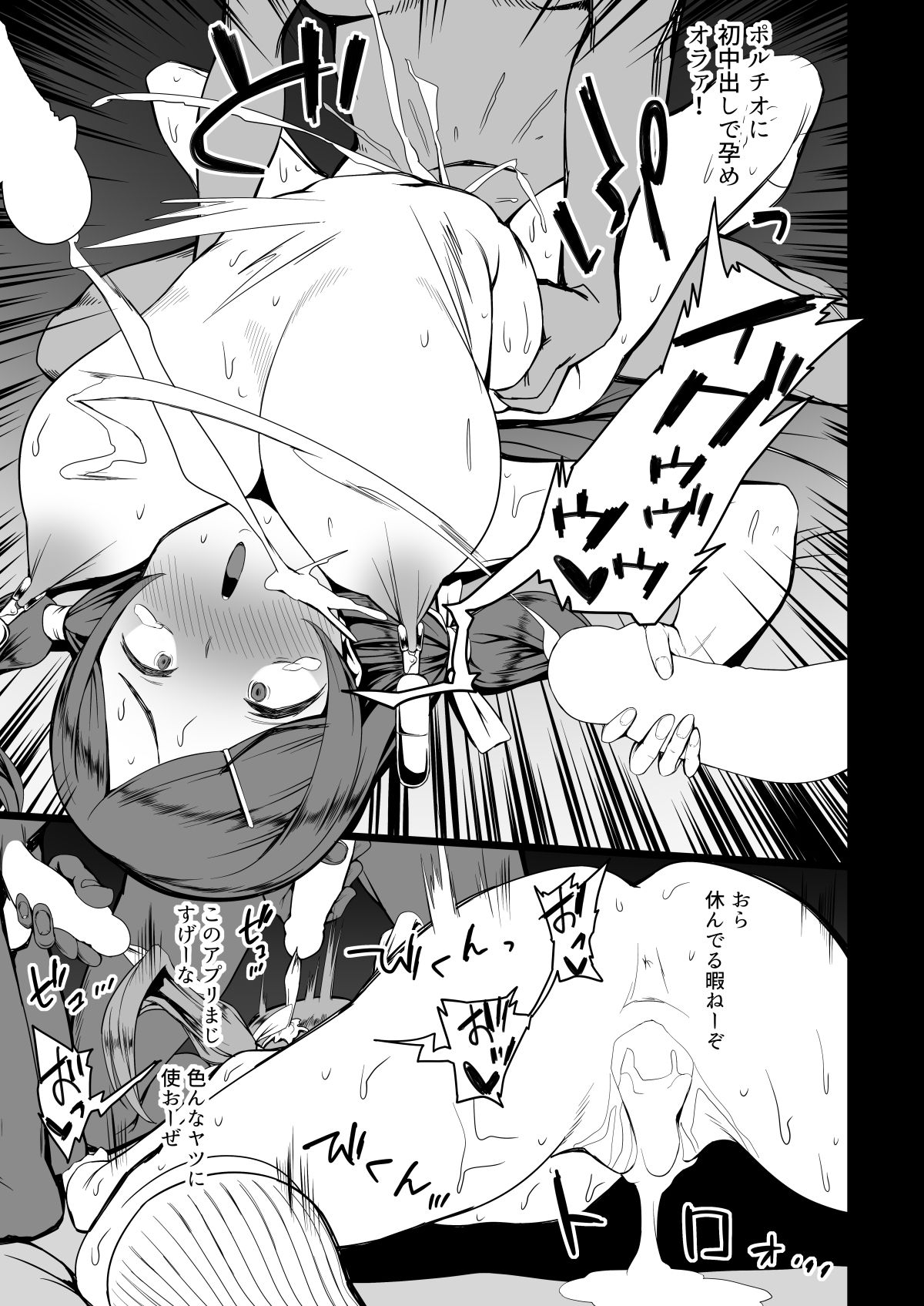 Kirai na Otoko ni Saimin Appli o Kakerareru Musume-tachi page 5 full