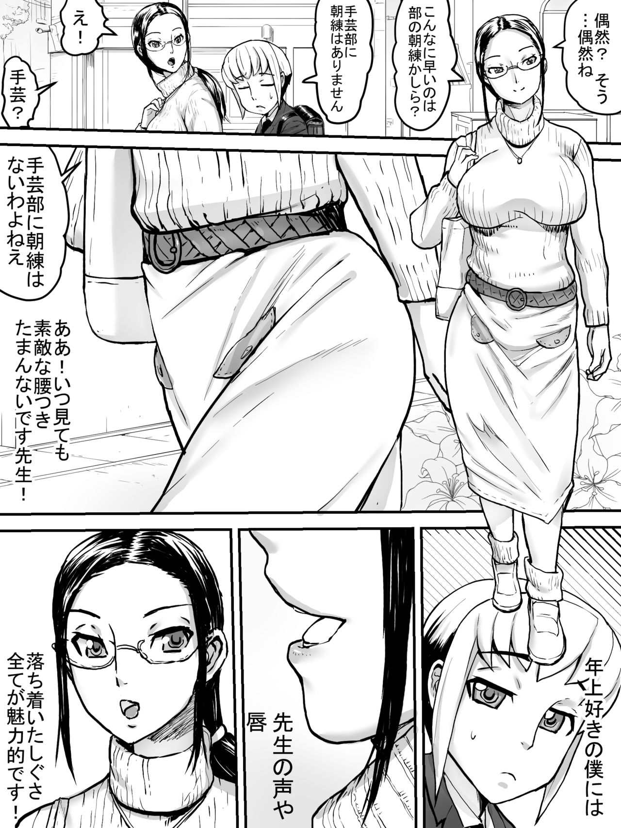 Chijo Densha page 3 full