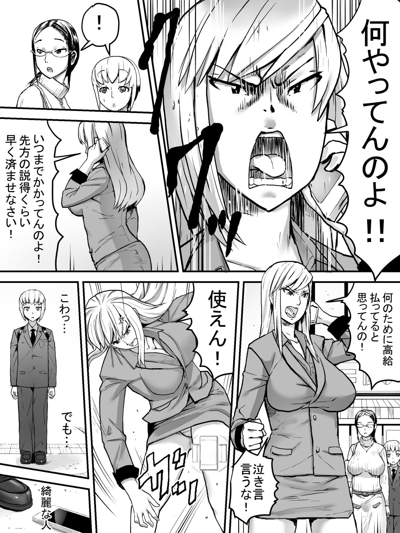 Chijo Densha page 4 full