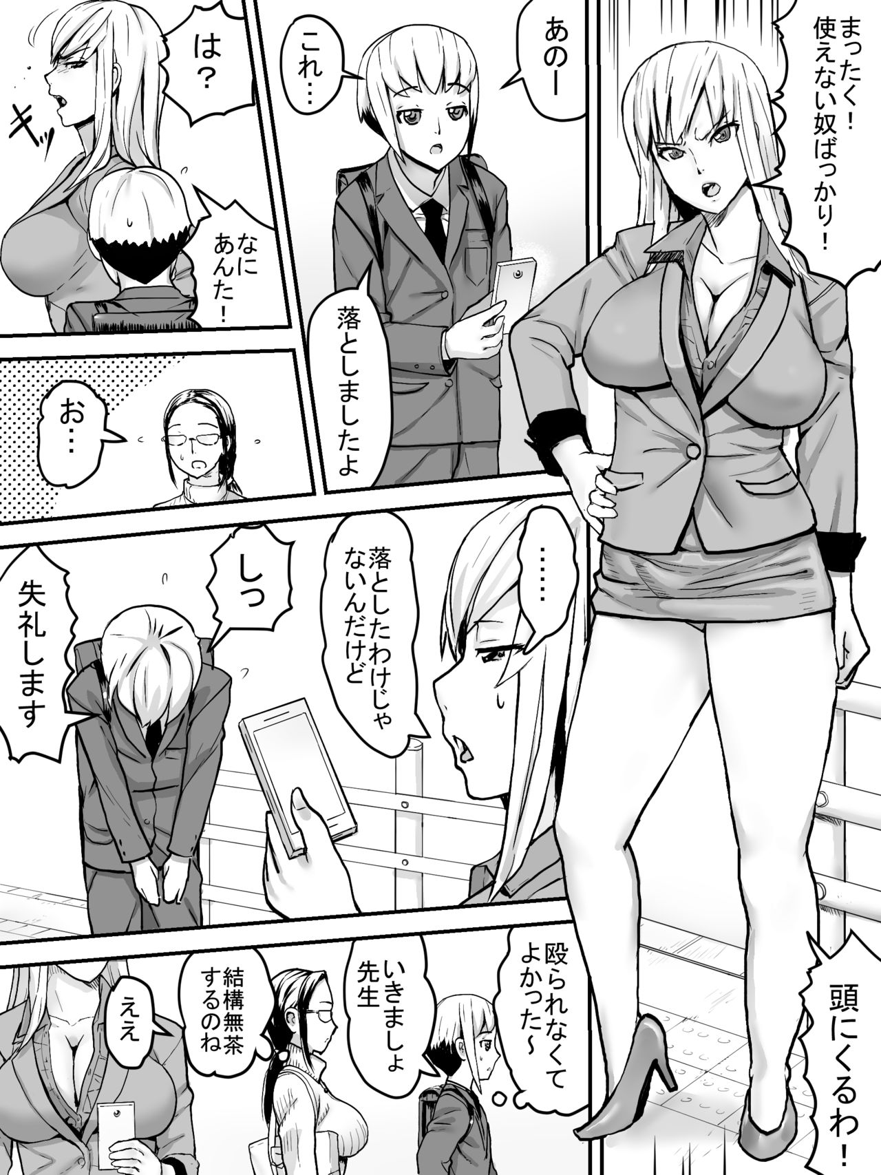 Chijo Densha page 5 full