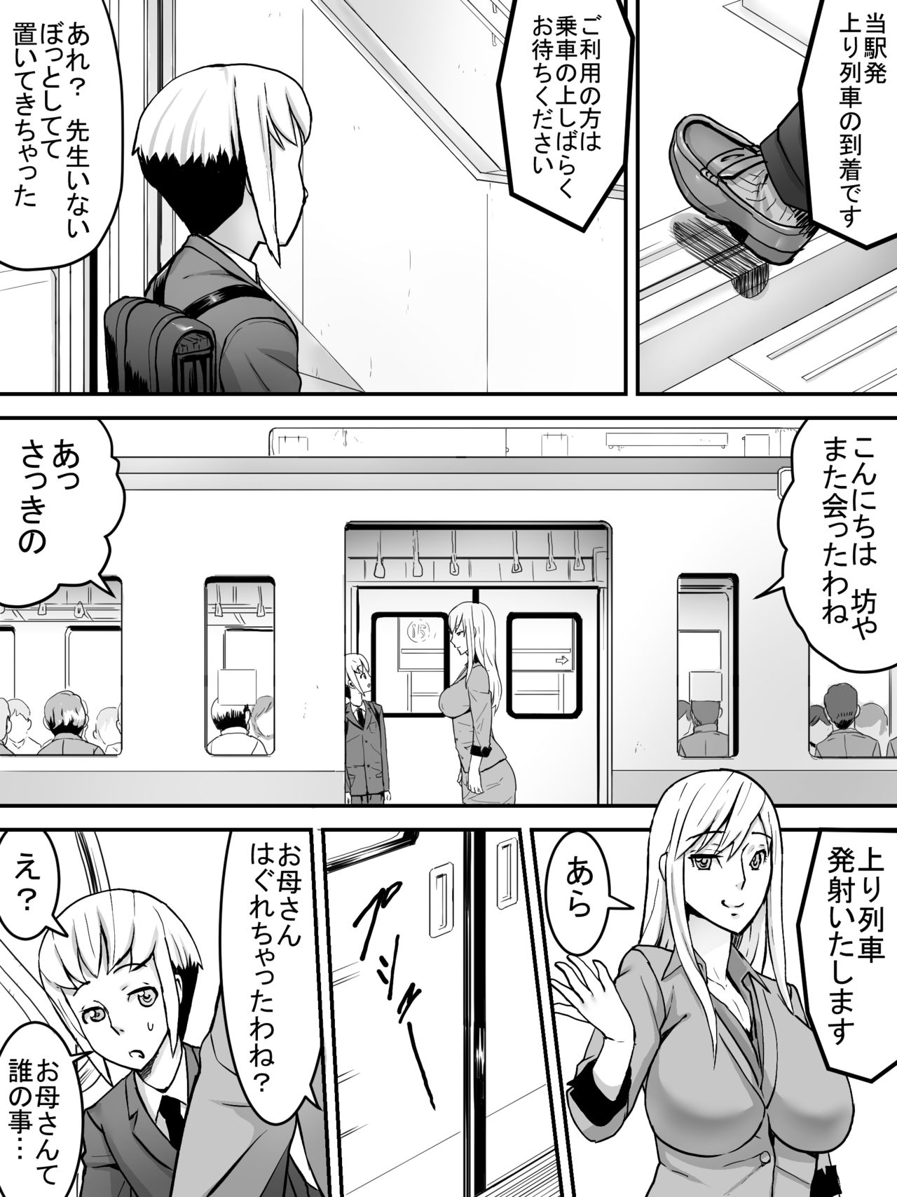 Chijo Densha page 7 full