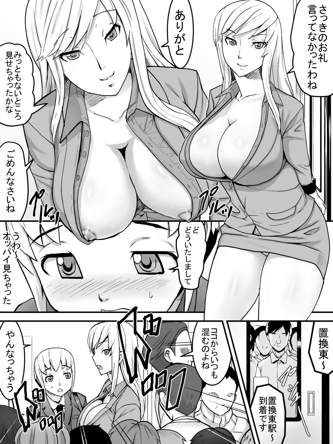 Chijo Densha page 8 full