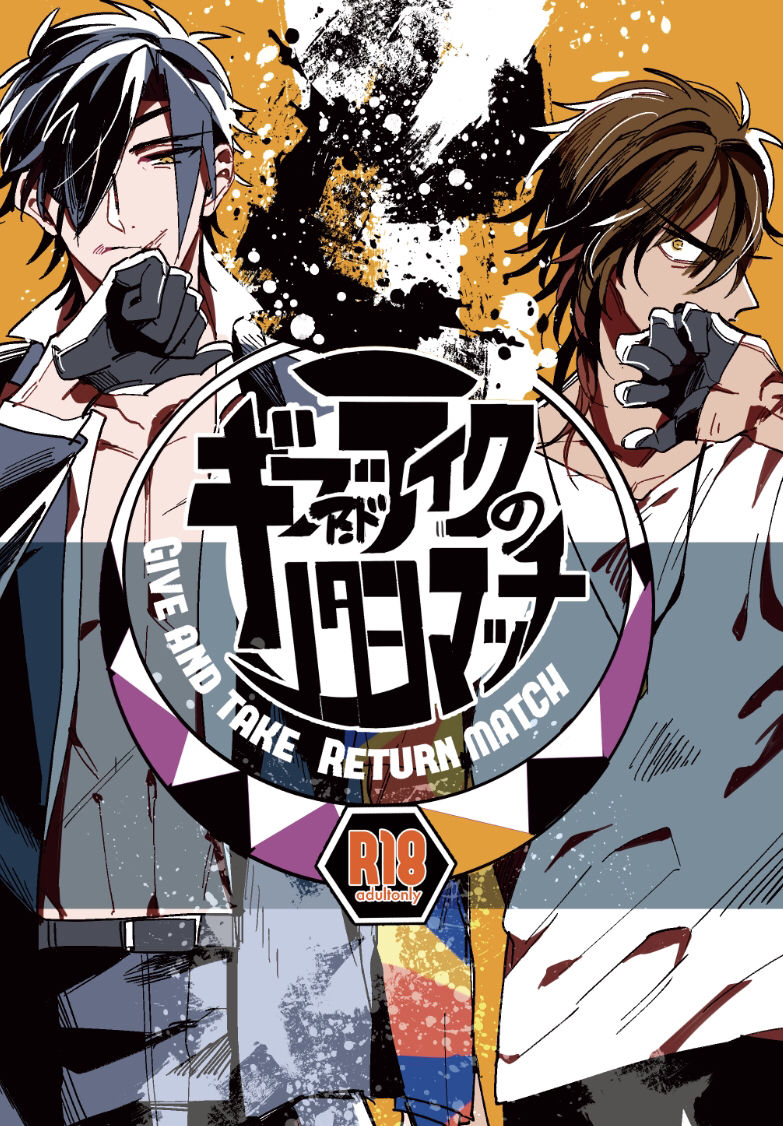 Give and Take Return Match page 1 full