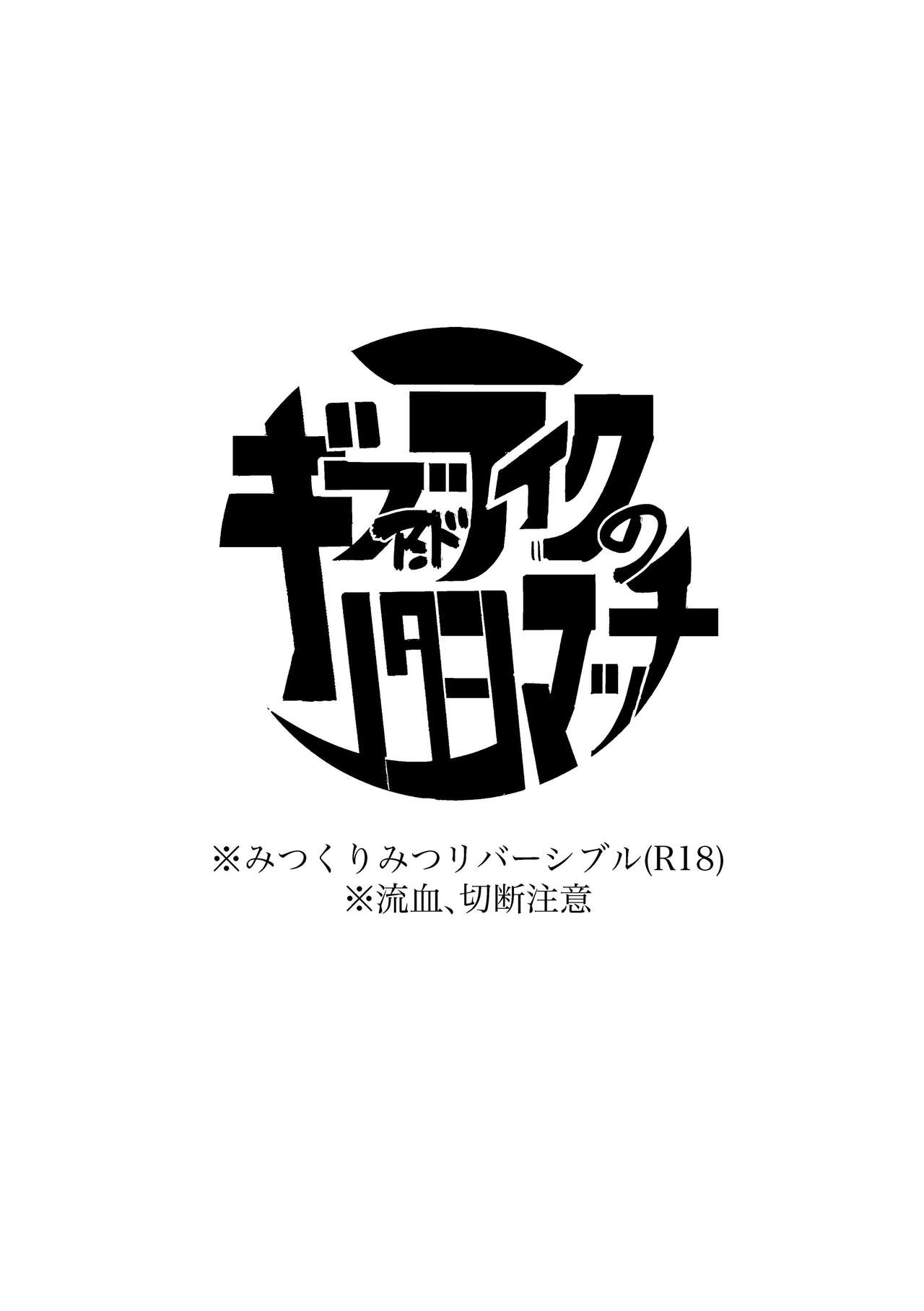 Give and Take Return Match page 2 full