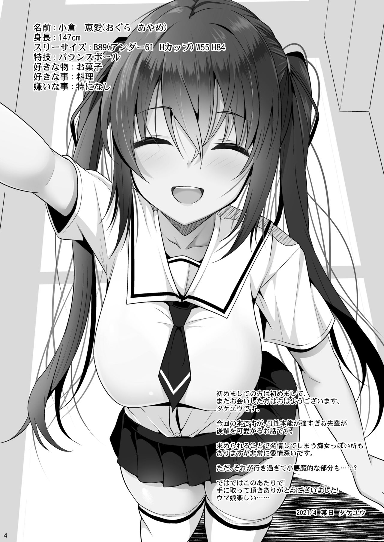 Ecchi ni Hagemashite Kureru Kogara na Senpai page 3 full