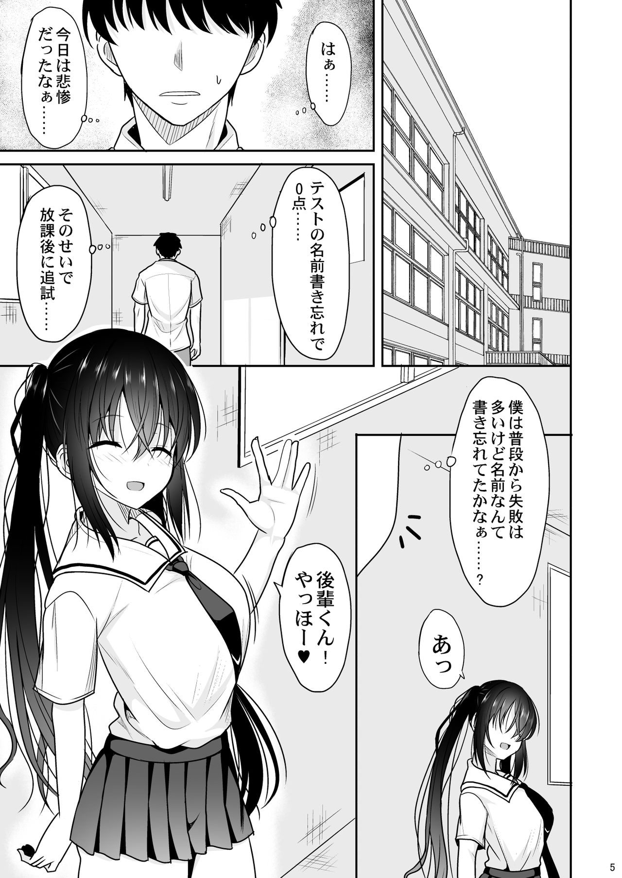 Ecchi ni Hagemashite Kureru Kogara na Senpai page 4 full