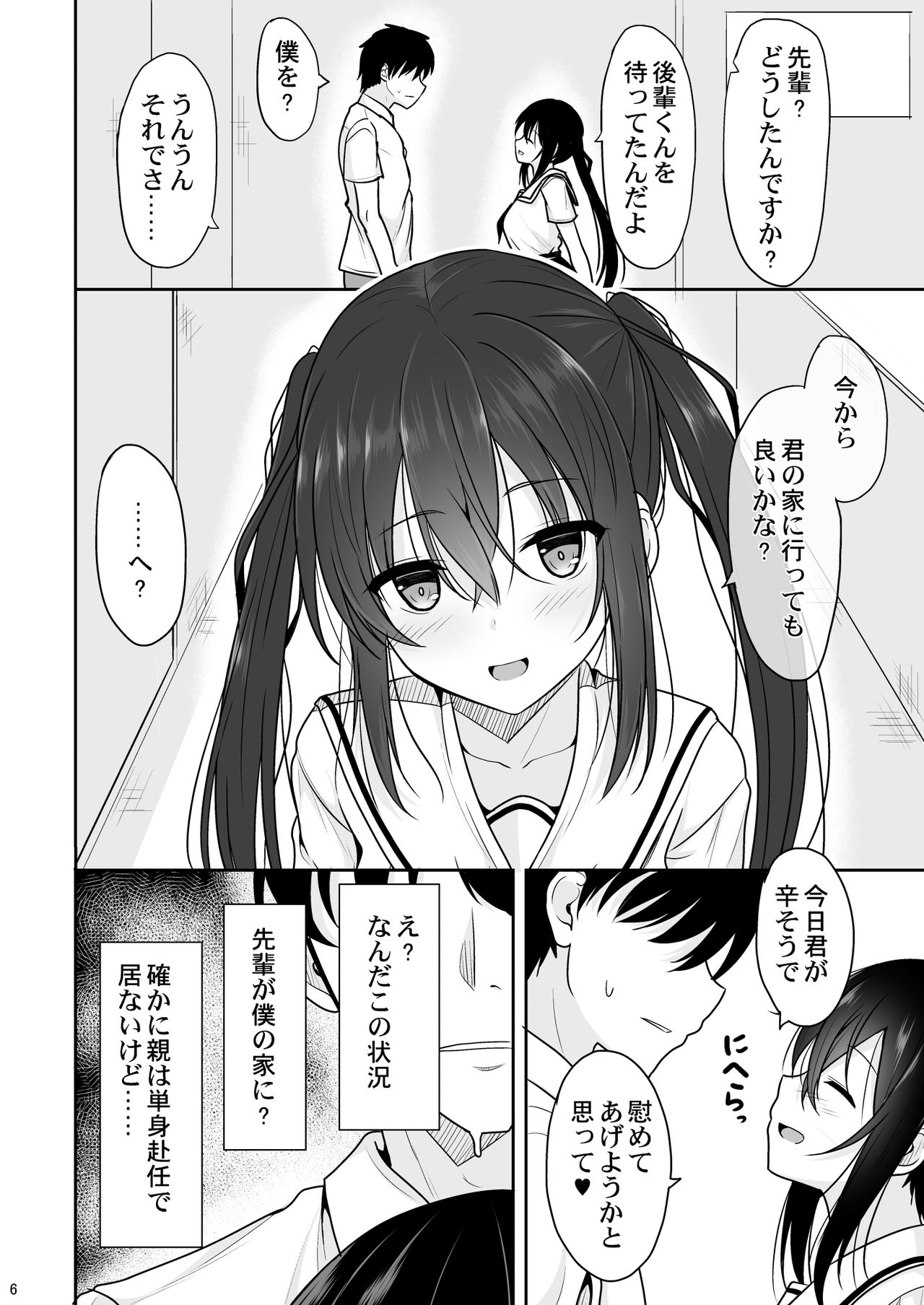 Ecchi ni Hagemashite Kureru Kogara na Senpai page 5 full