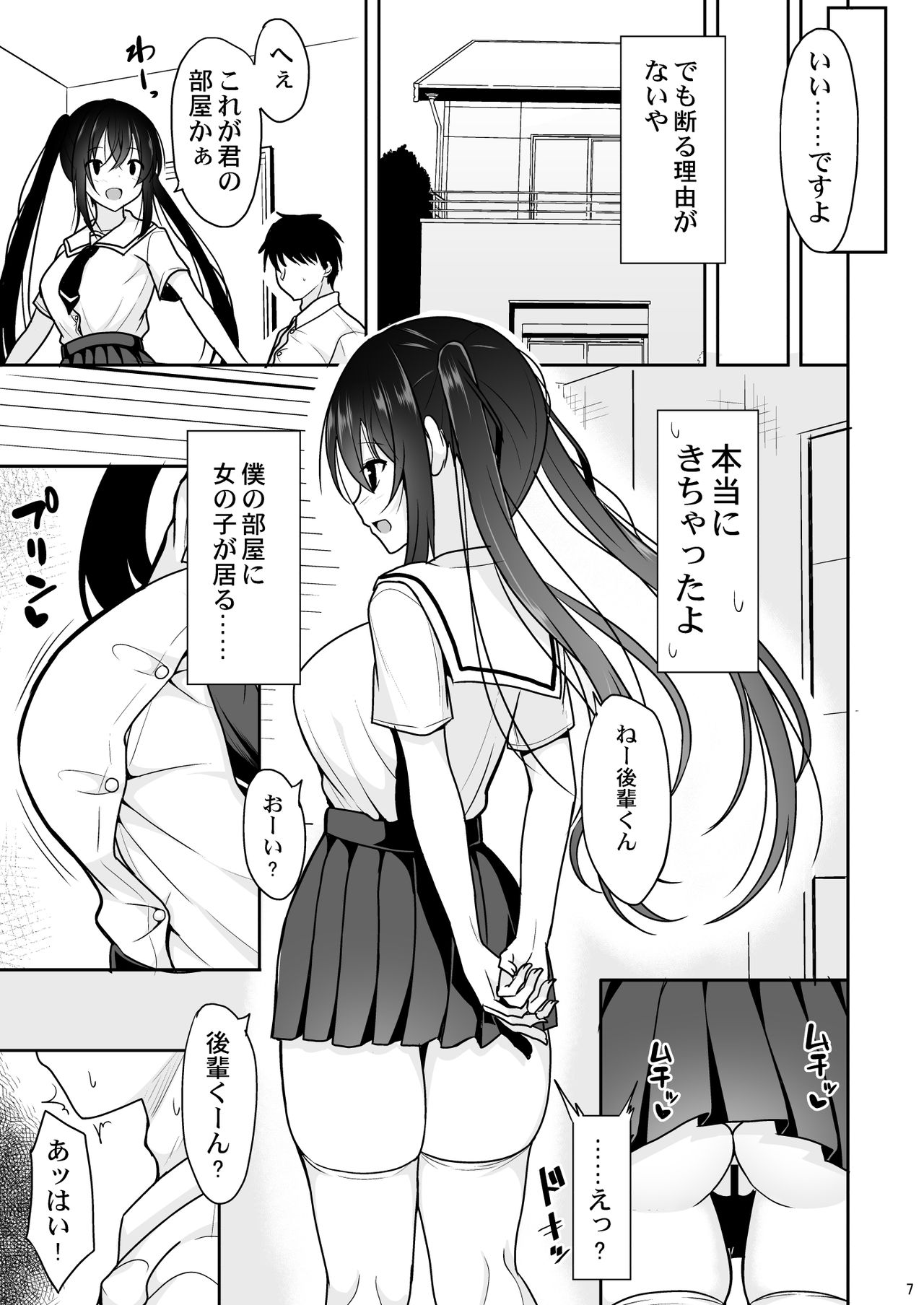 Ecchi ni Hagemashite Kureru Kogara na Senpai page 6 full