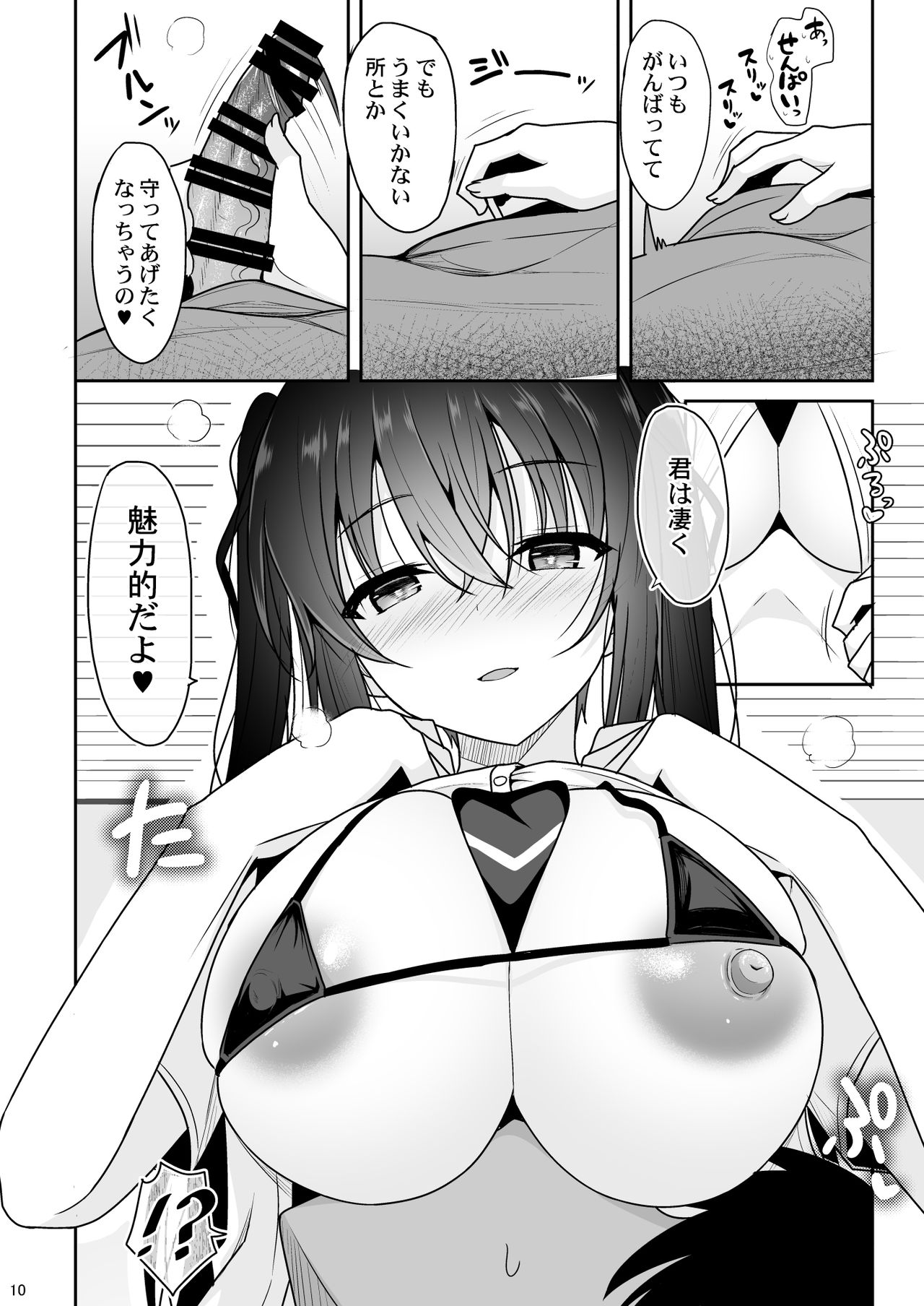 Ecchi ni Hagemashite Kureru Kogara na Senpai page 9 full