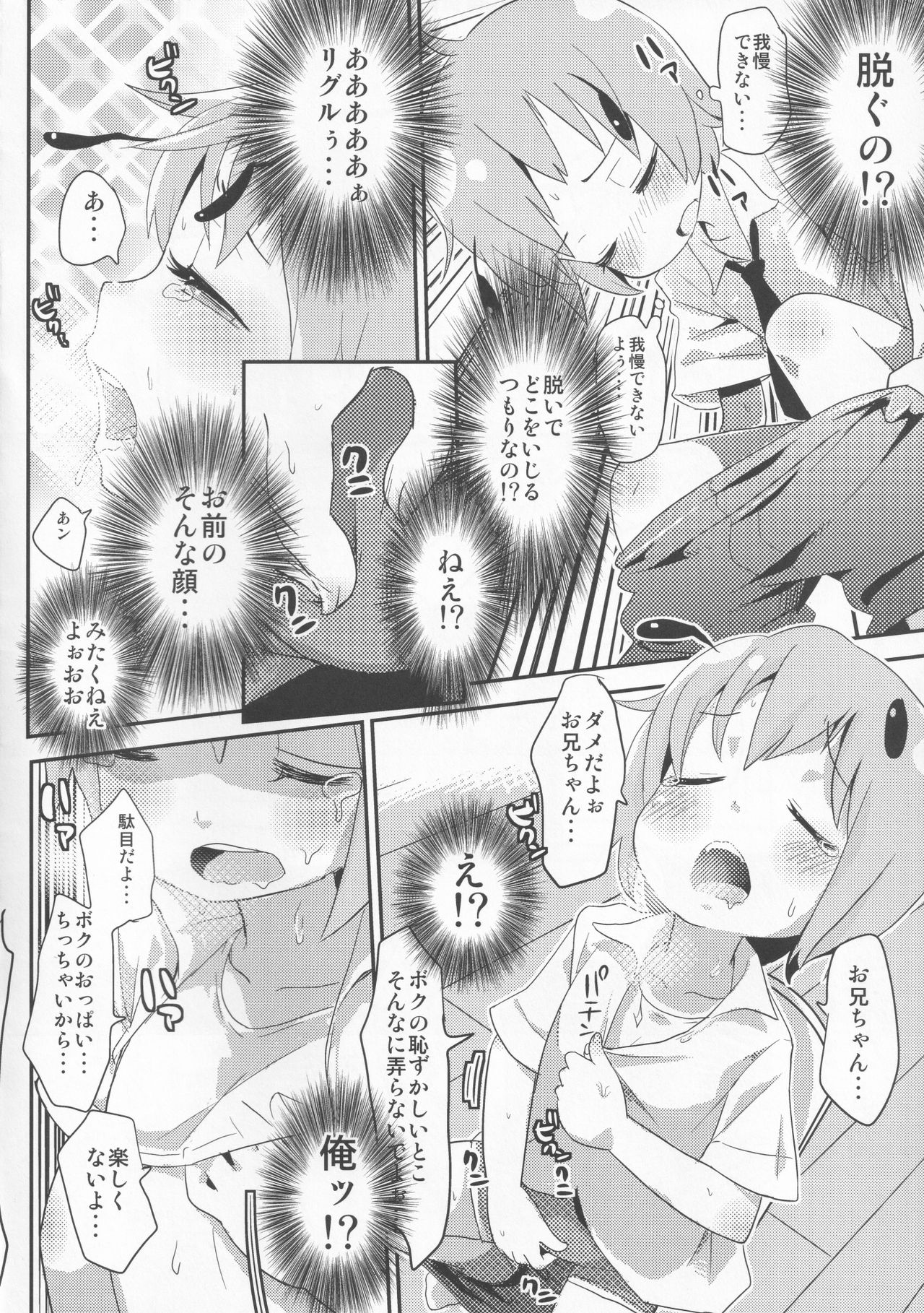 Toumei Ningen ni Natte Wriggle o Kansatsu site Moteasobu Ohanashi page 5 full