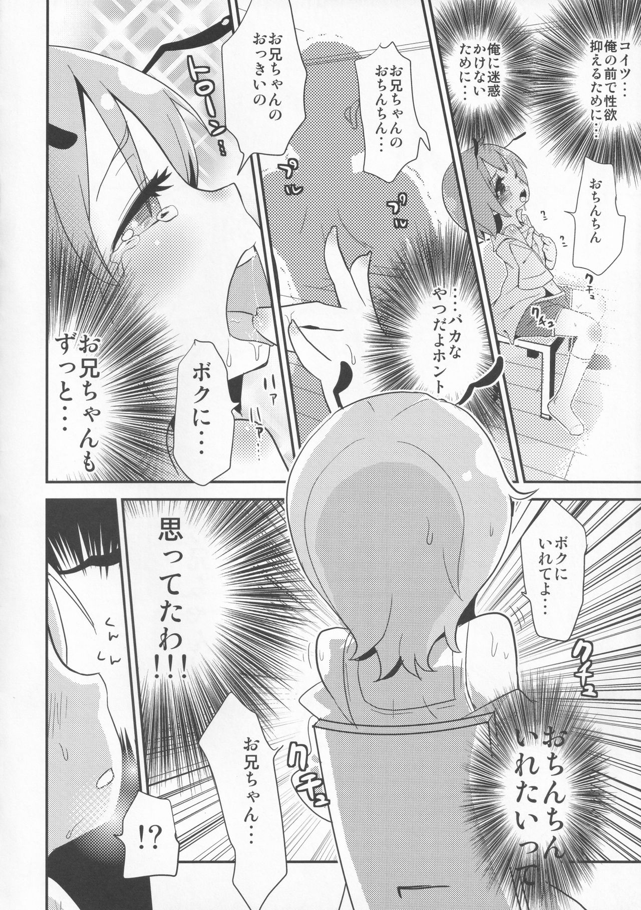Toumei Ningen ni Natte Wriggle o Kansatsu site Moteasobu Ohanashi page 7 full