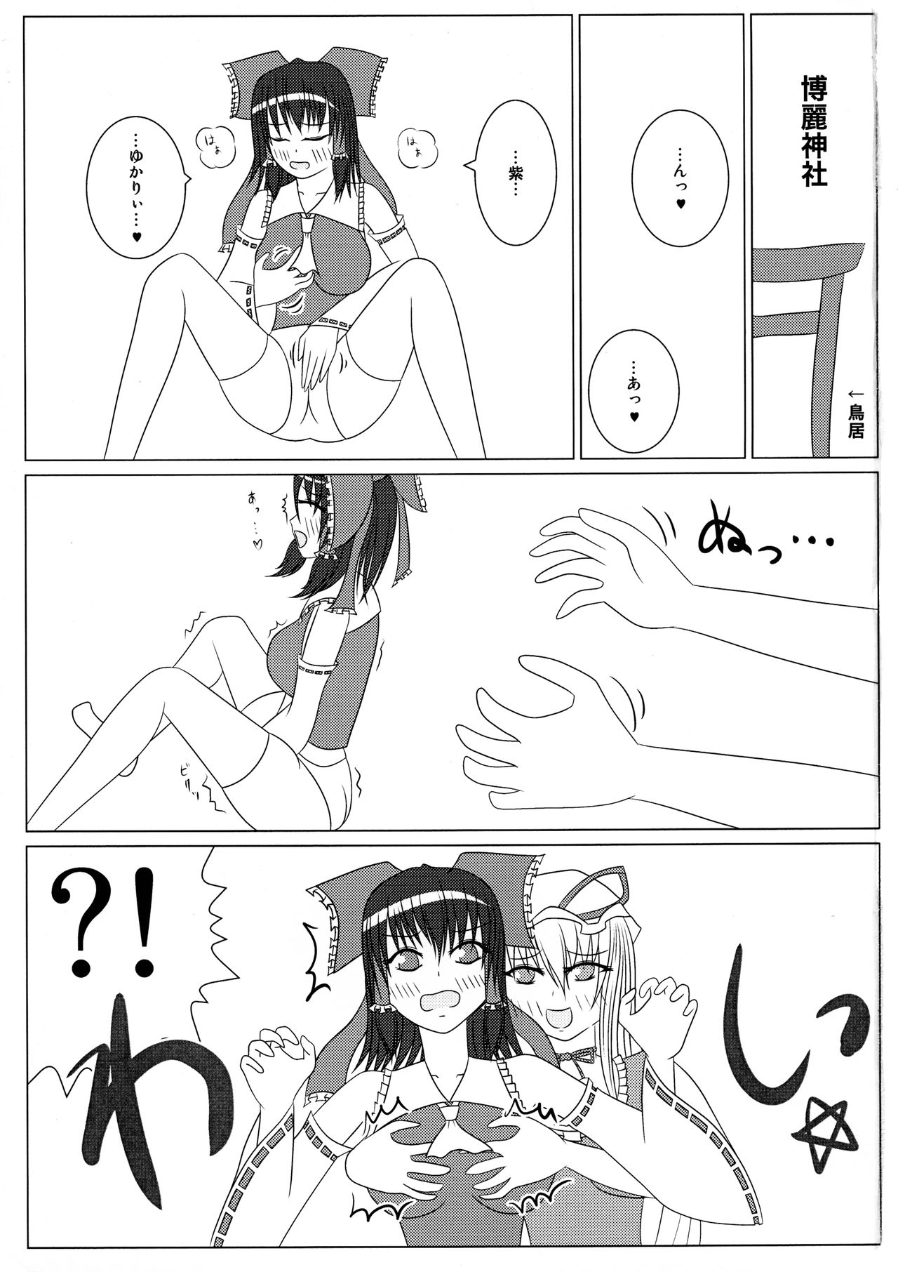 Yukari to Reimu no H Nikki ~Yuka Reimu Futanari Ecchi Hon~ page 2 full
