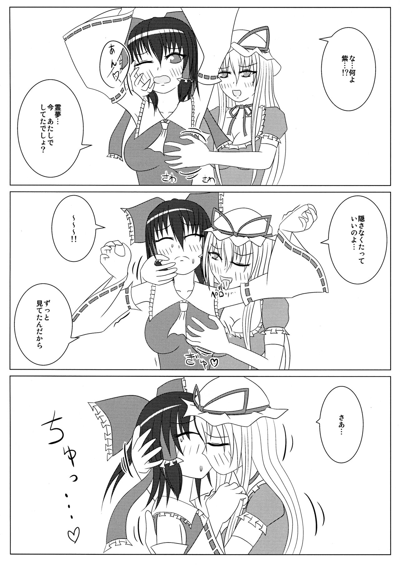 Yukari to Reimu no H Nikki ~Yuka Reimu Futanari Ecchi Hon~ page 3 full