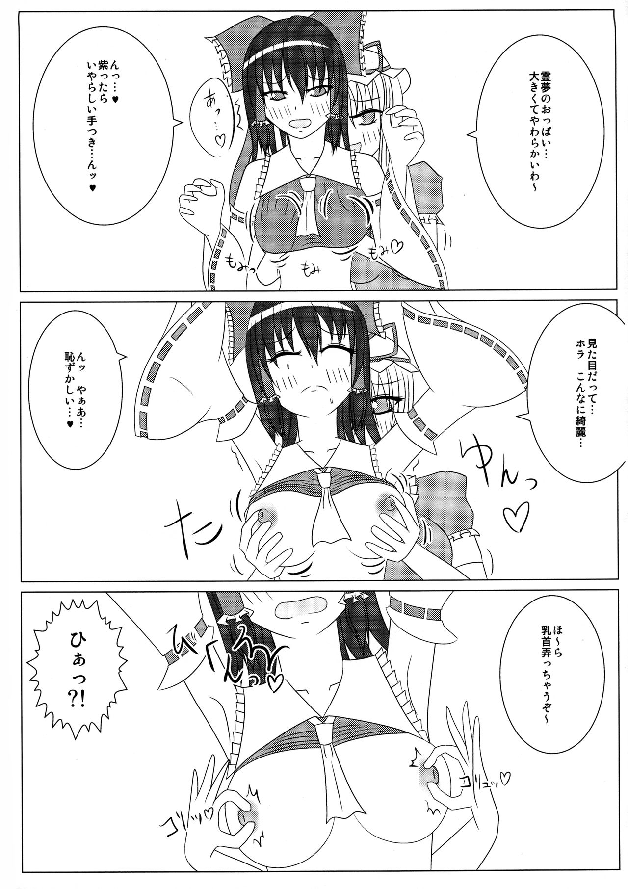 Yukari to Reimu no H Nikki ~Yuka Reimu Futanari Ecchi Hon~ page 4 full