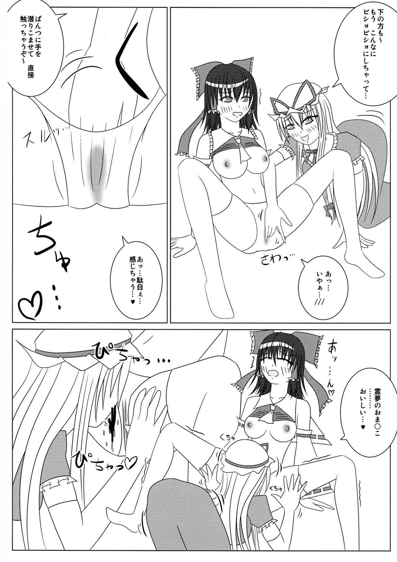 Yukari to Reimu no H Nikki ~Yuka Reimu Futanari Ecchi Hon~ page 5 full