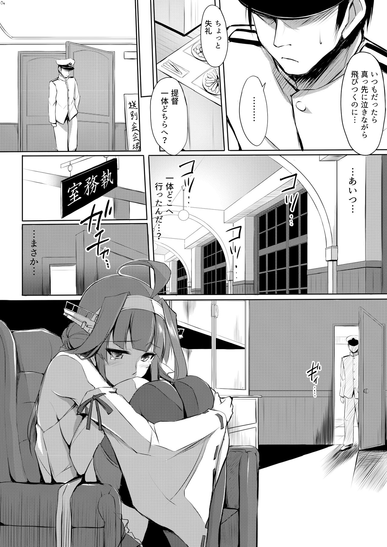 Kongou Rhapsody. page 3 full