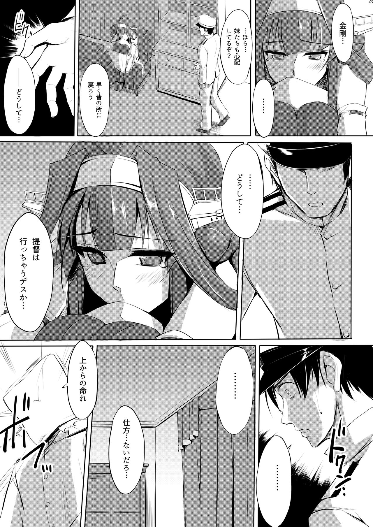 Kongou Rhapsody. page 4 full