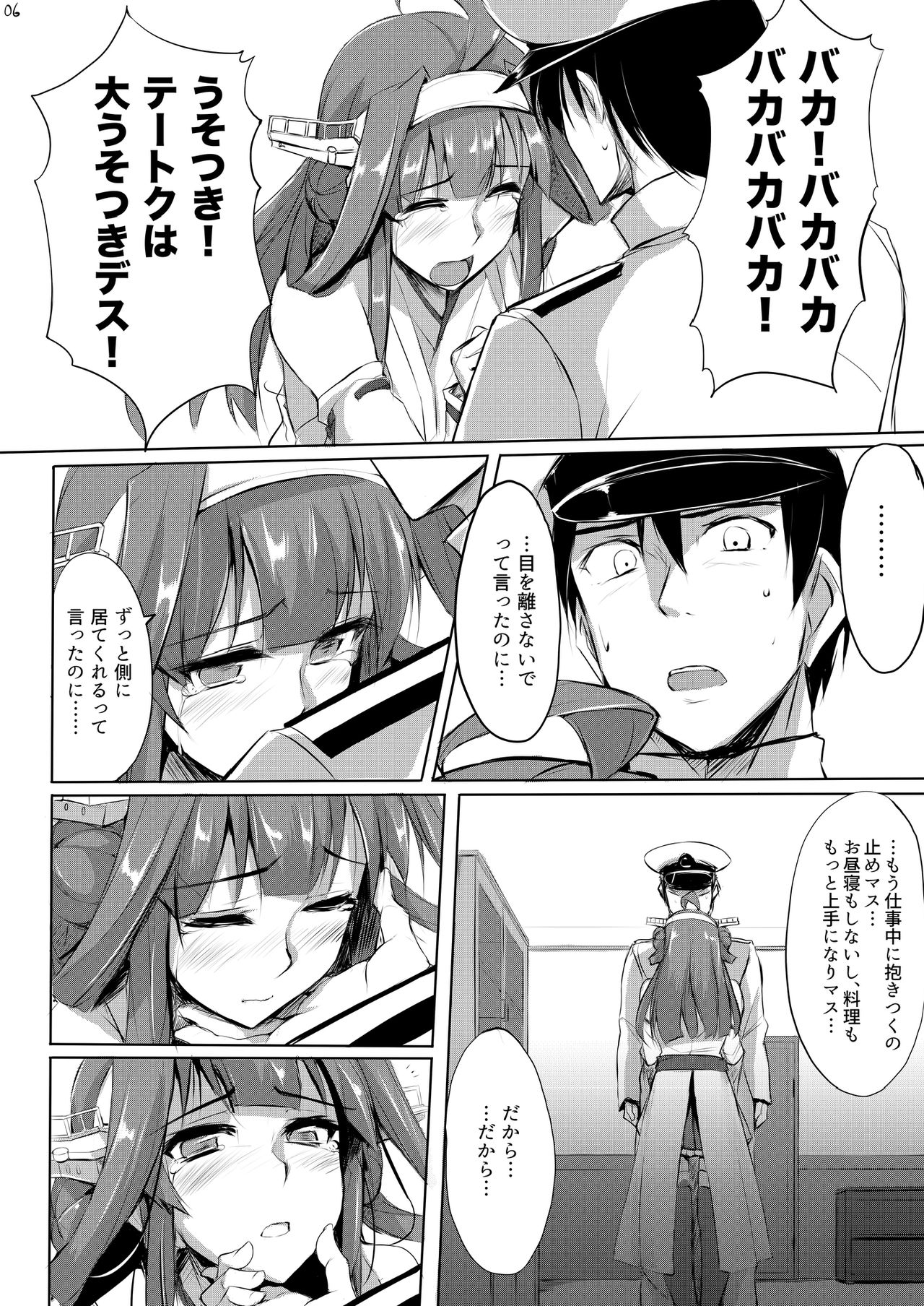 Kongou Rhapsody. page 5 full