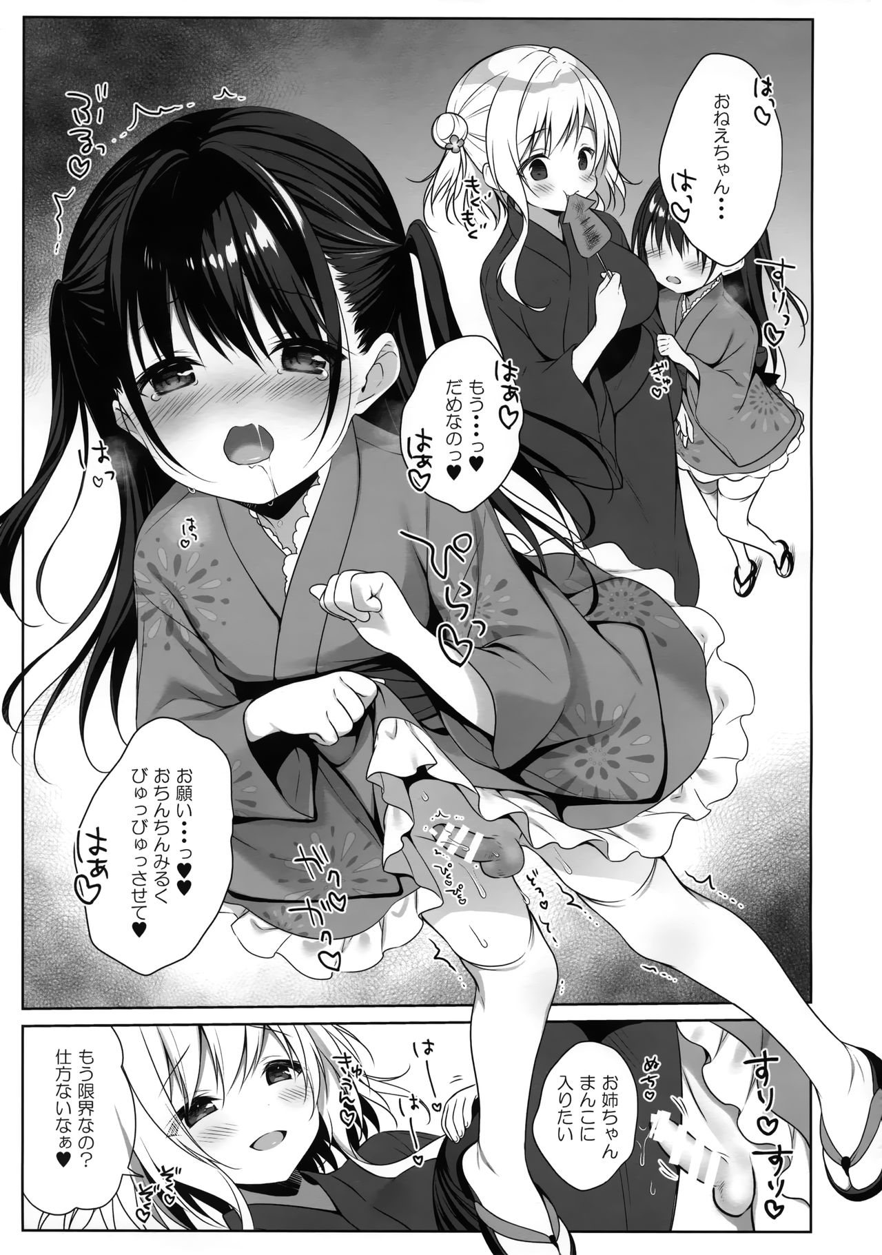 Senon-chan wa ××× ga Shitai page 10 full