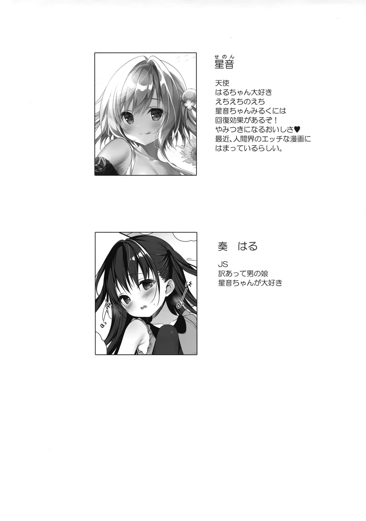 Senon-chan wa ××× ga Shitai page 3 full