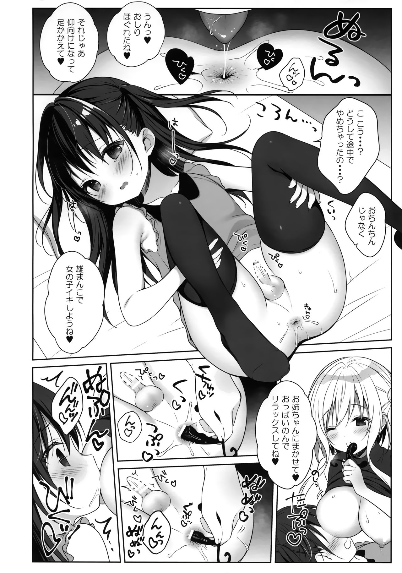 Senon-chan wa ××× ga Shitai page 7 full