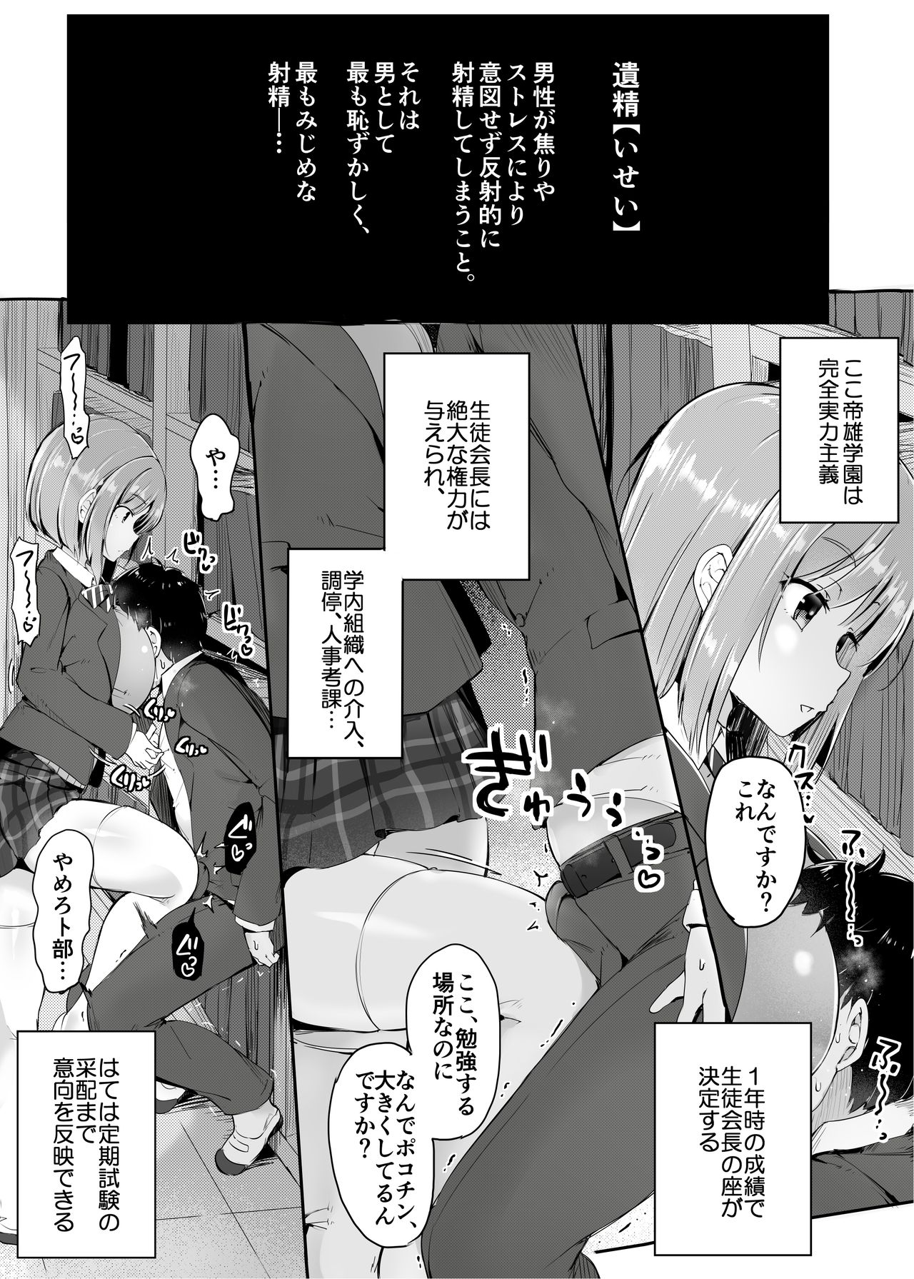 Yowai ne, Otokonoko tte. ~Tekoki de Gakunen Saikai Tenraku~ page 3 full