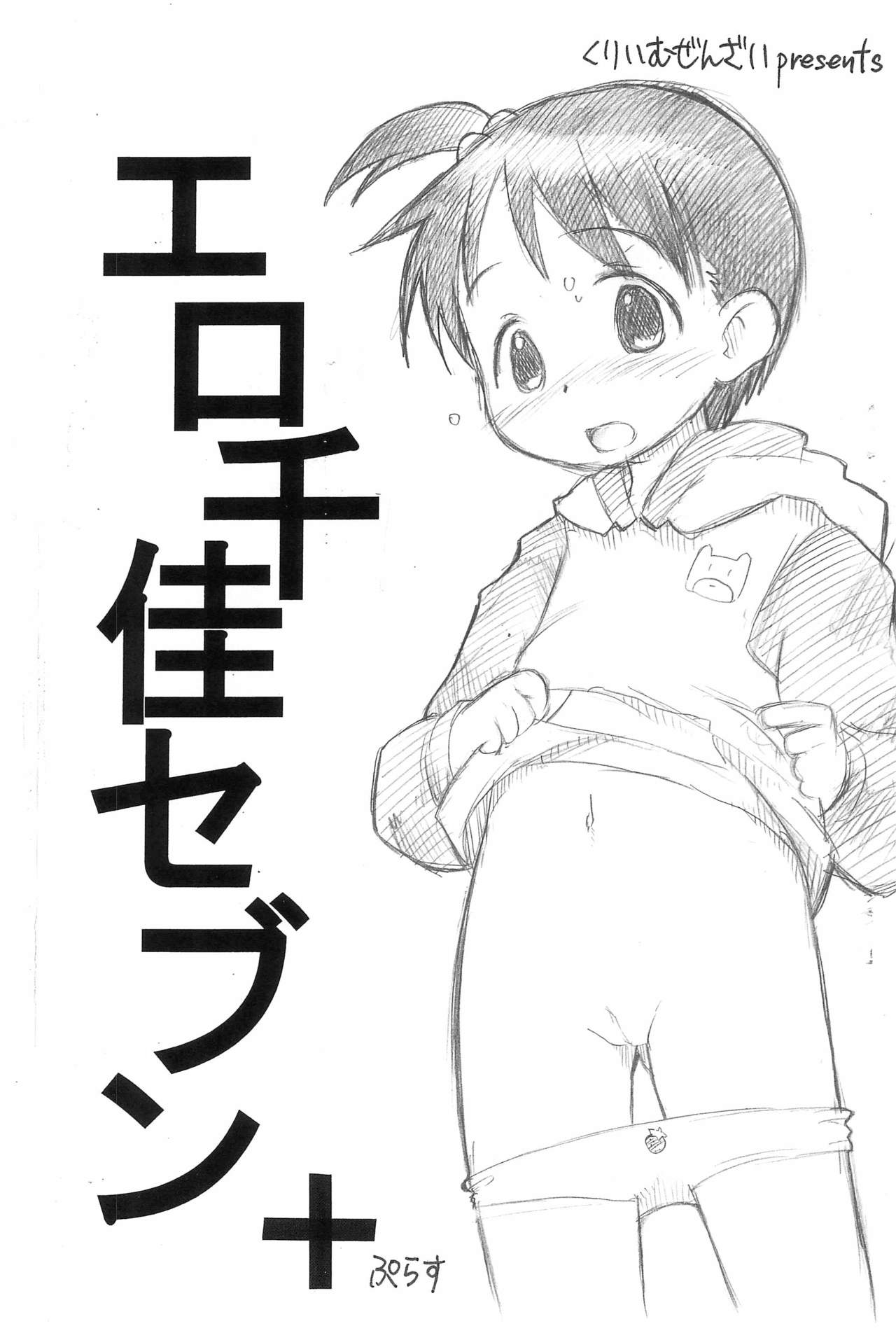 Ero Chika Seven+ page 1 full